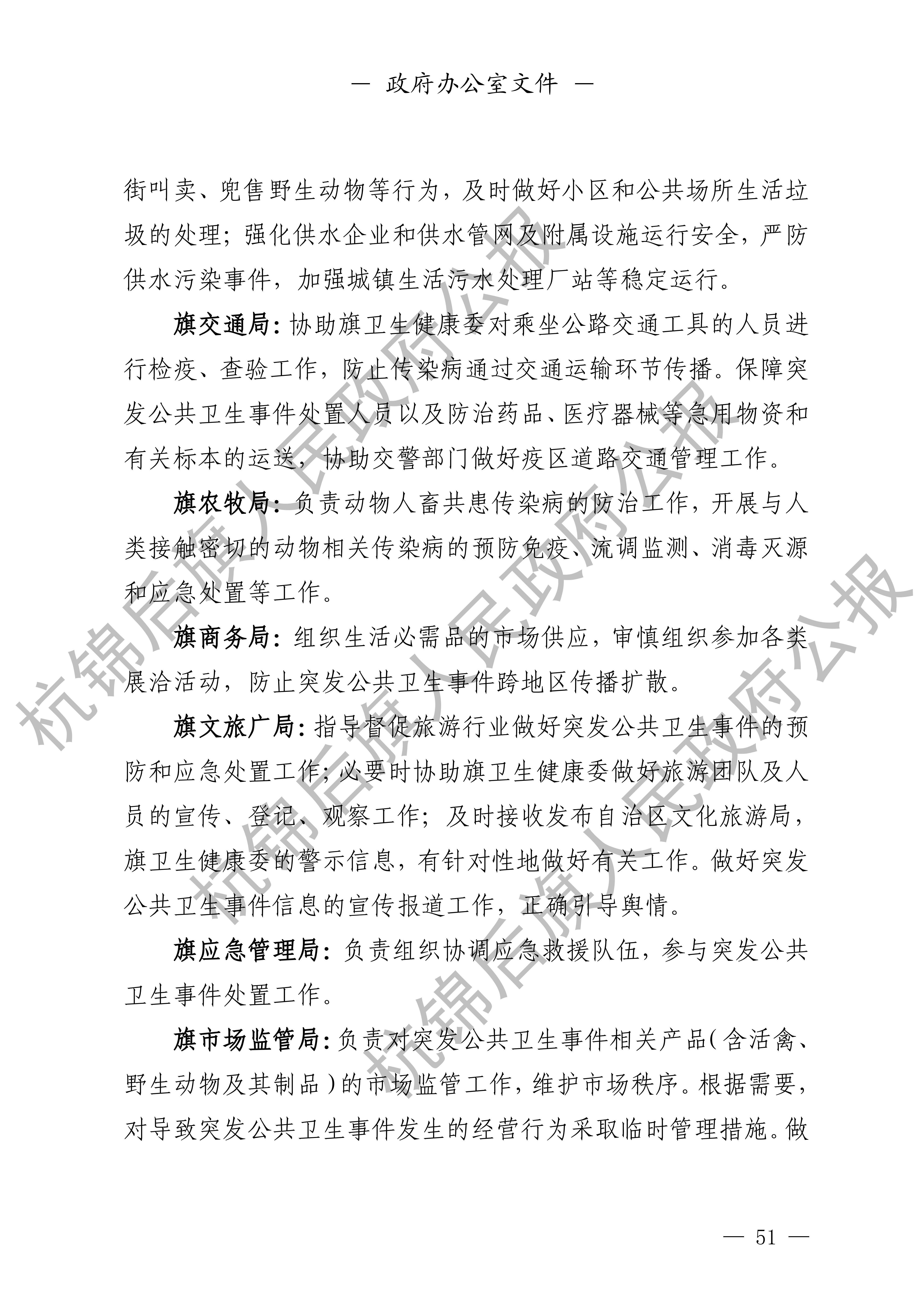 杭锦后旗人民政府公报_52.png