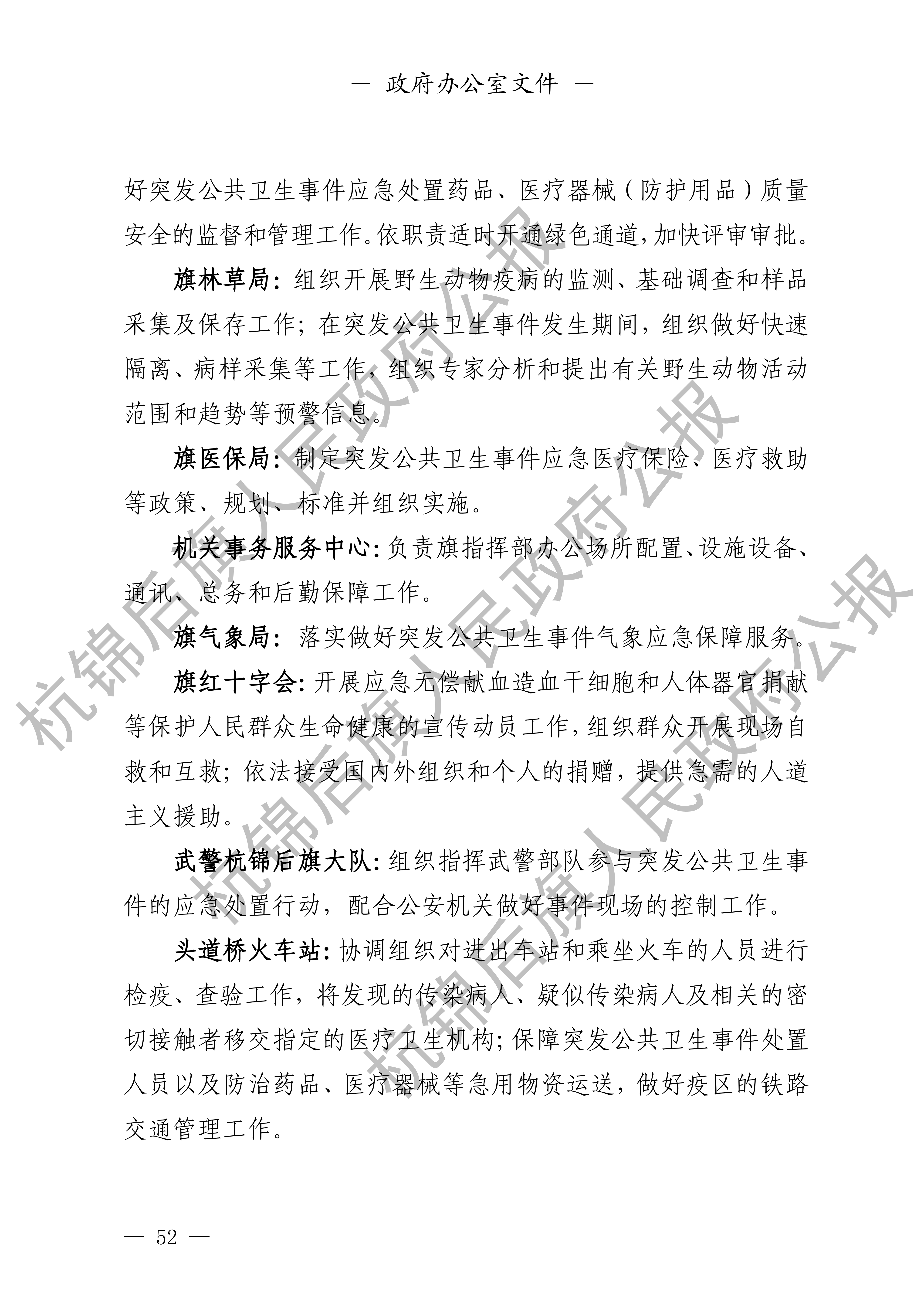 杭锦后旗人民政府公报_53.png