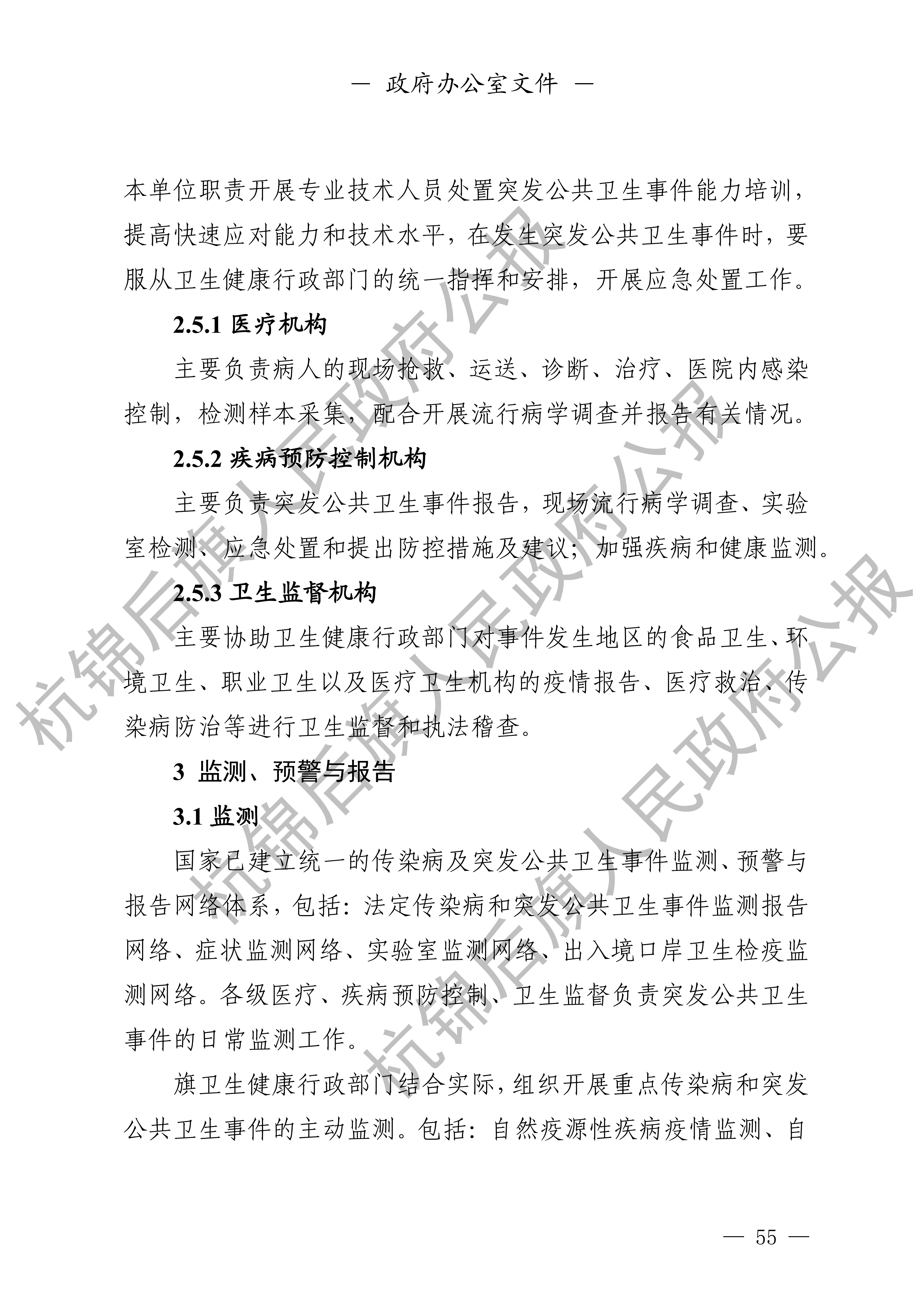 杭锦后旗人民政府公报_56.png
