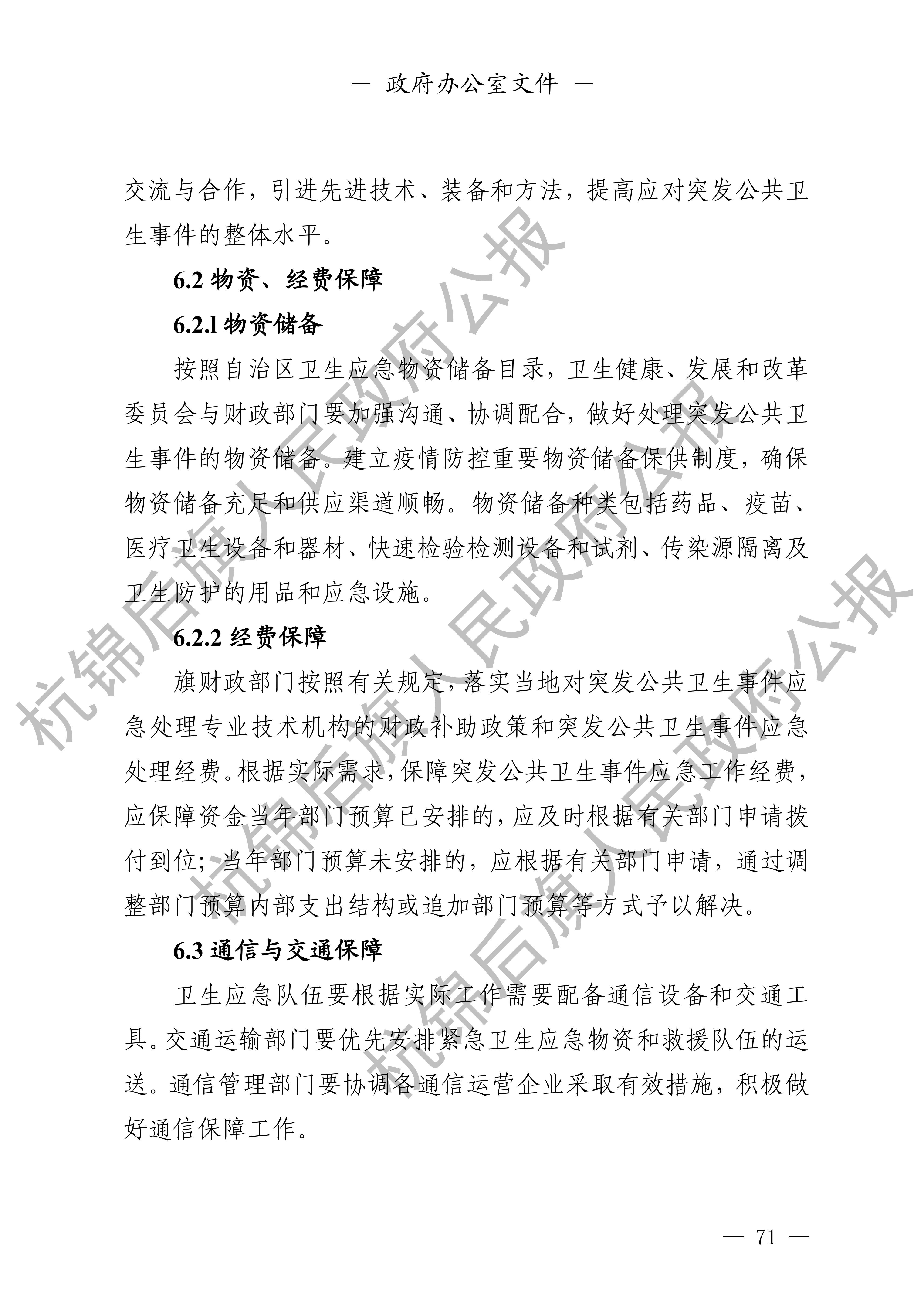 杭锦后旗人民政府公报_72.png