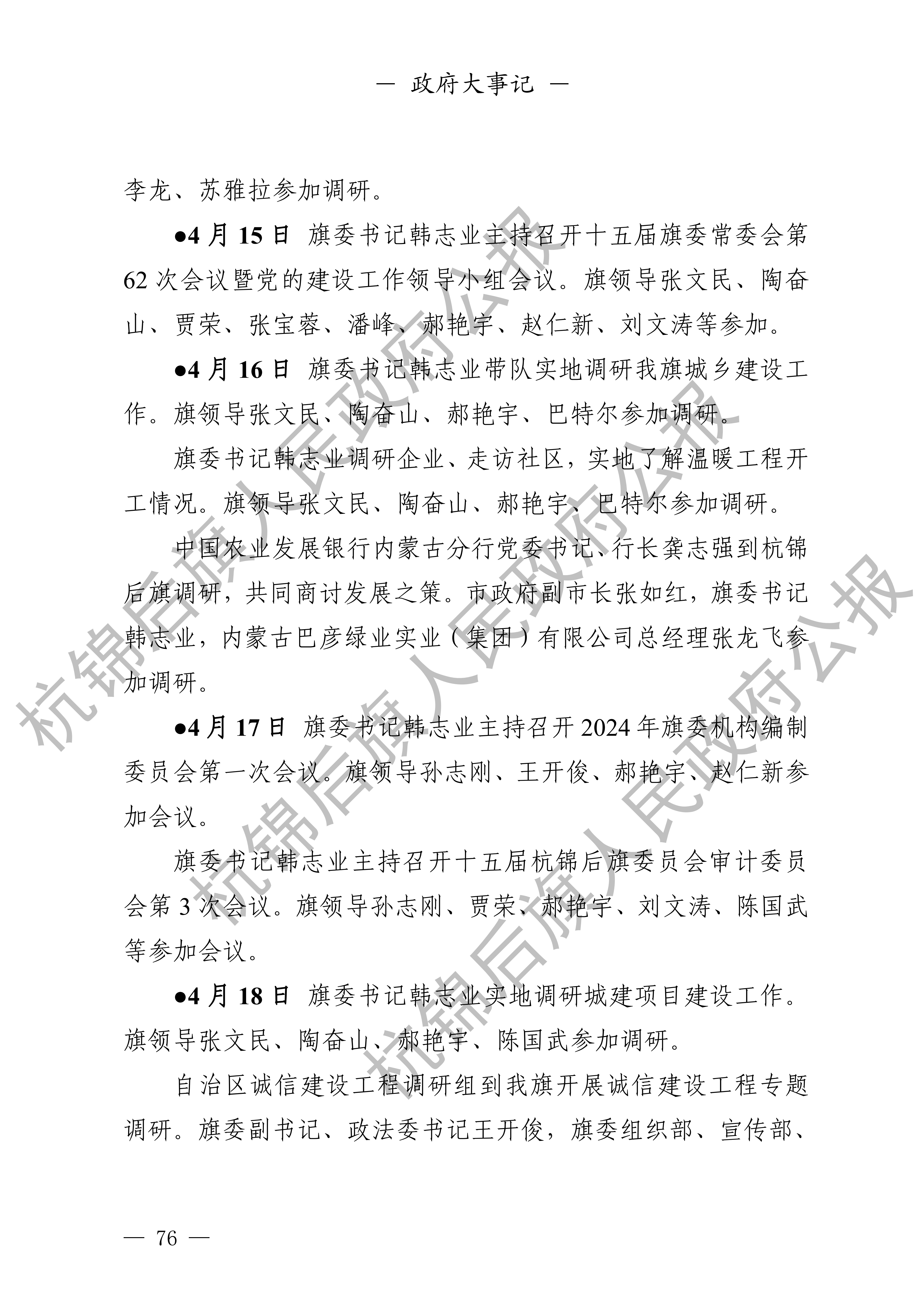 杭锦后旗人民政府公报_77.png