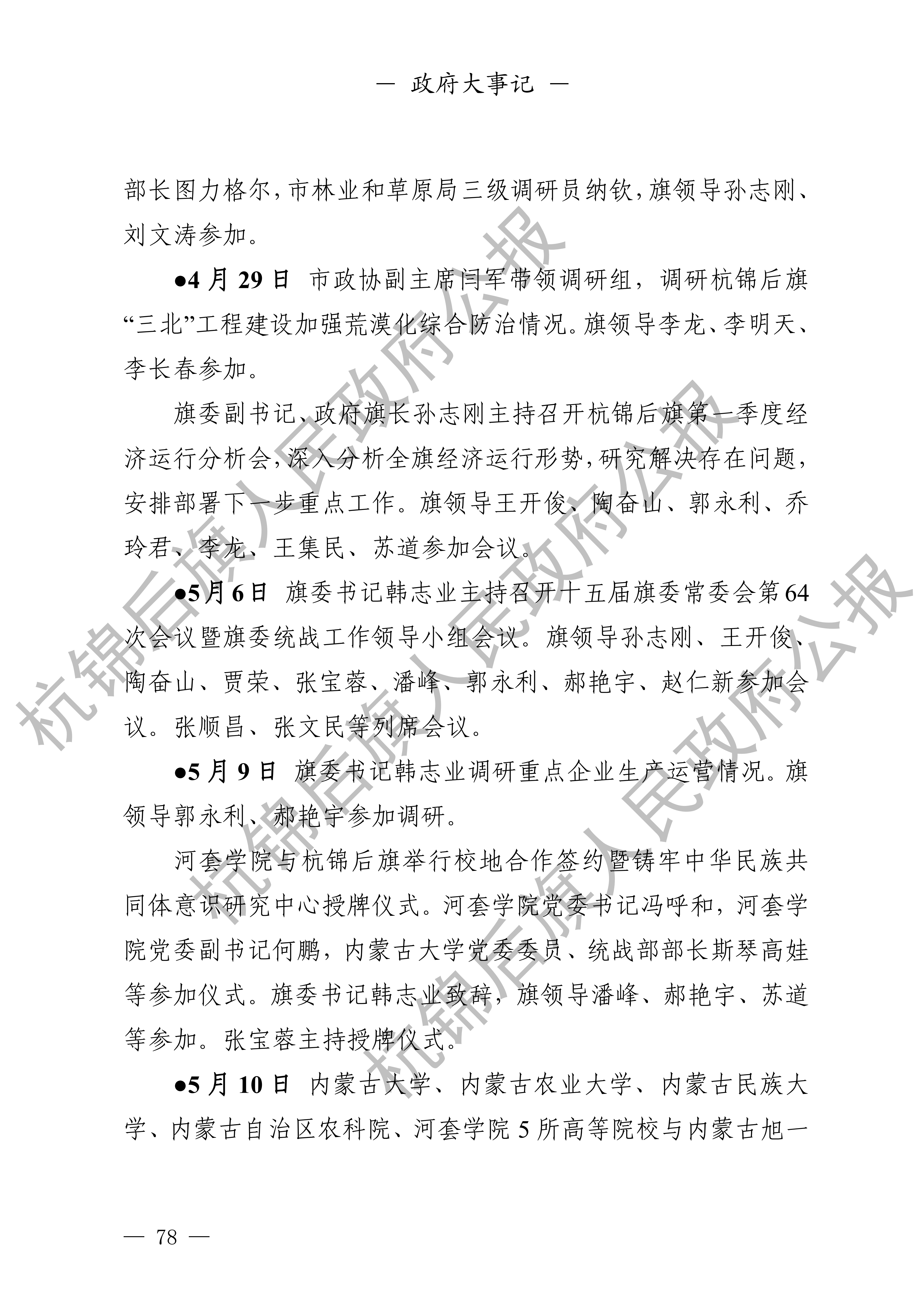 杭锦后旗人民政府公报_79.png