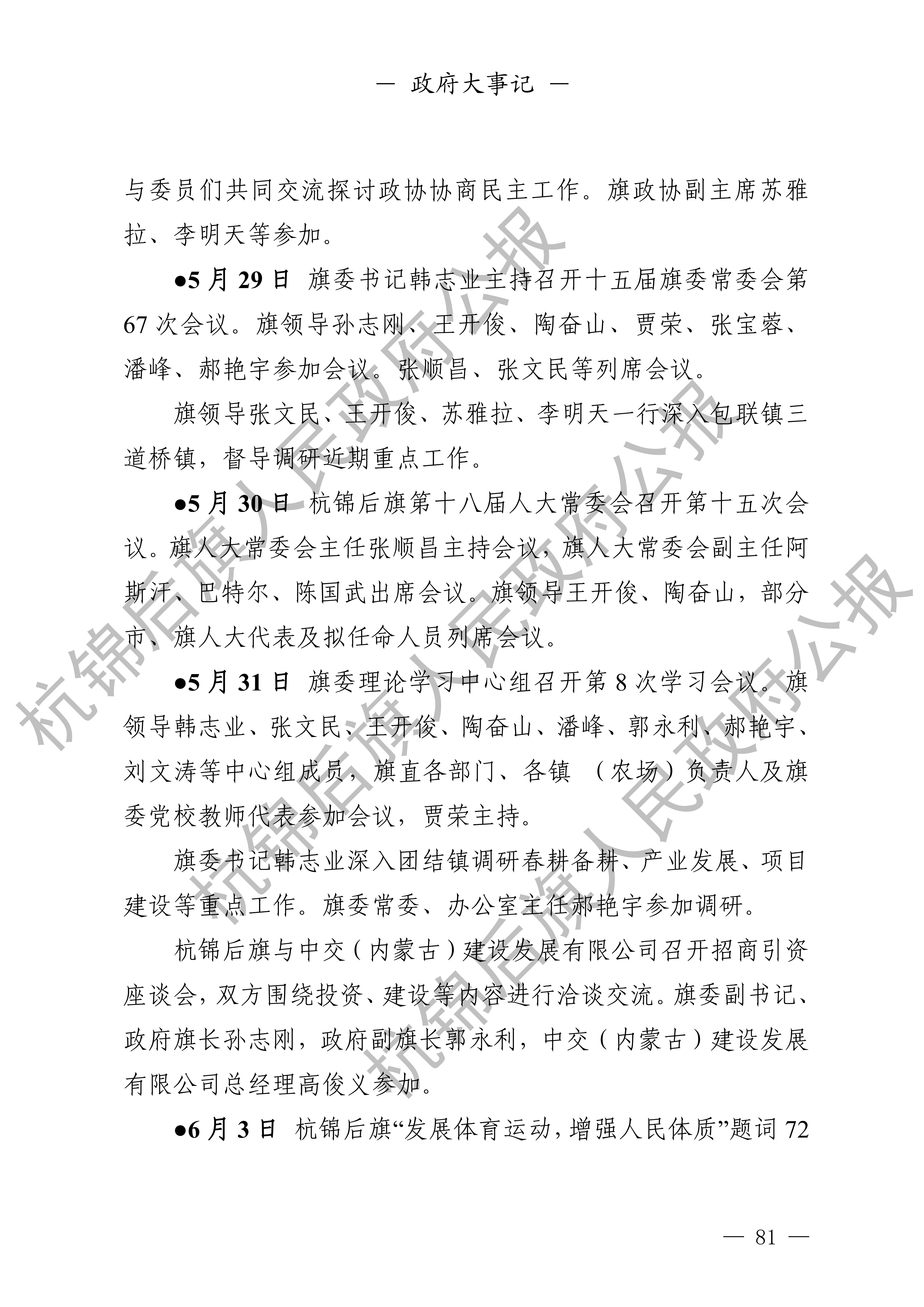 杭锦后旗人民政府公报_82.png