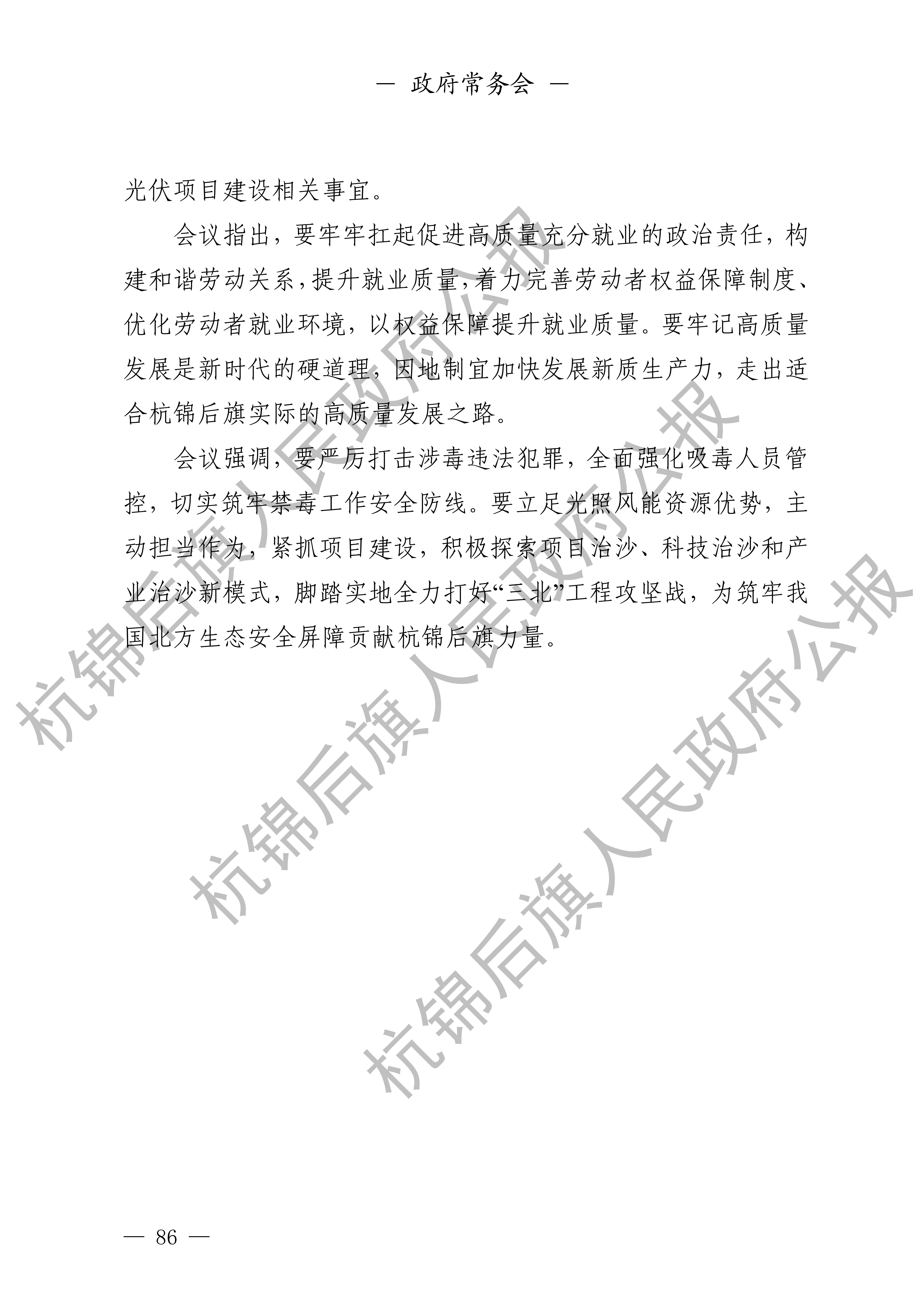 杭锦后旗人民政府公报_87.png