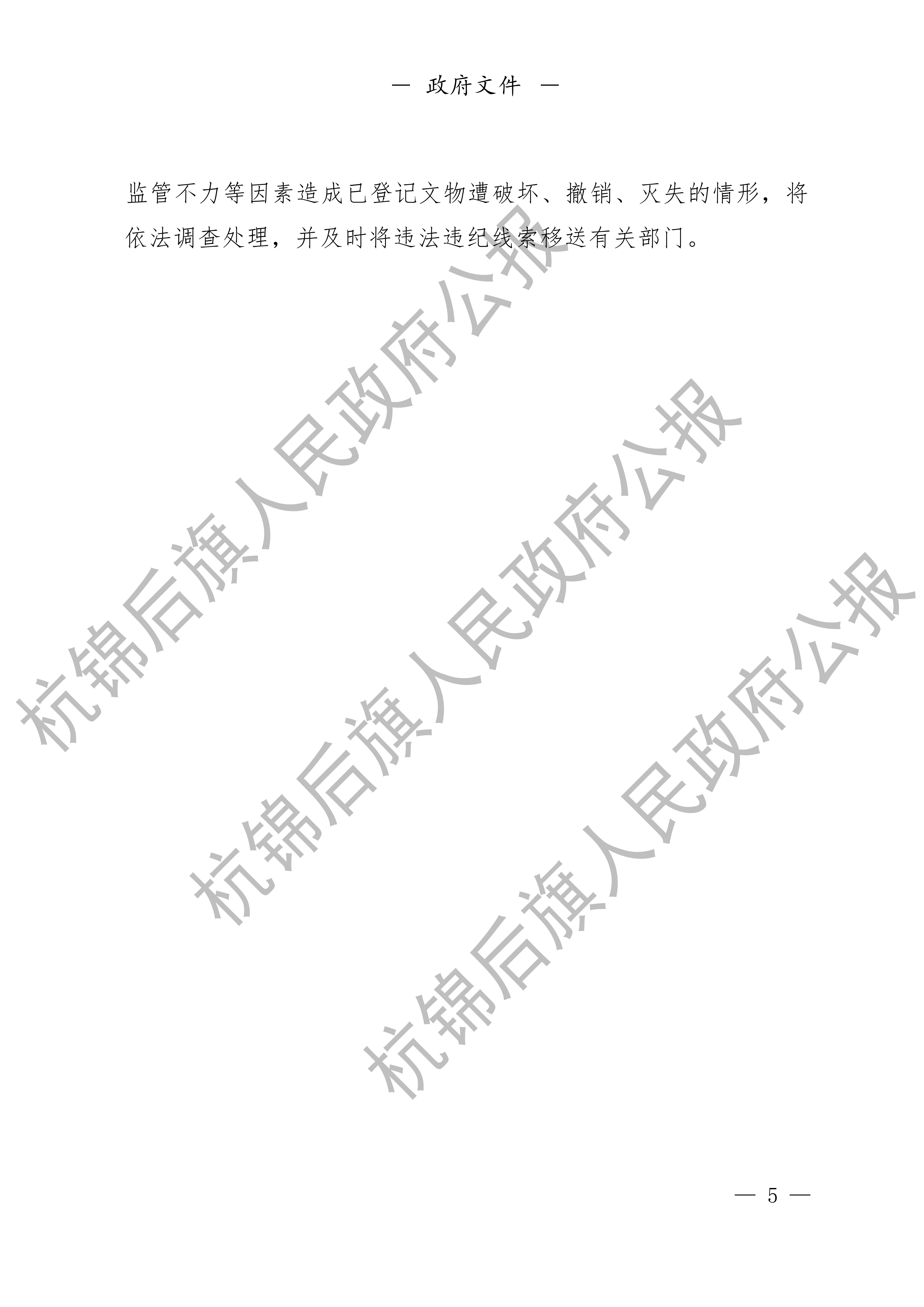 2024年第二期杭锦后旗人民政府公报_07.png