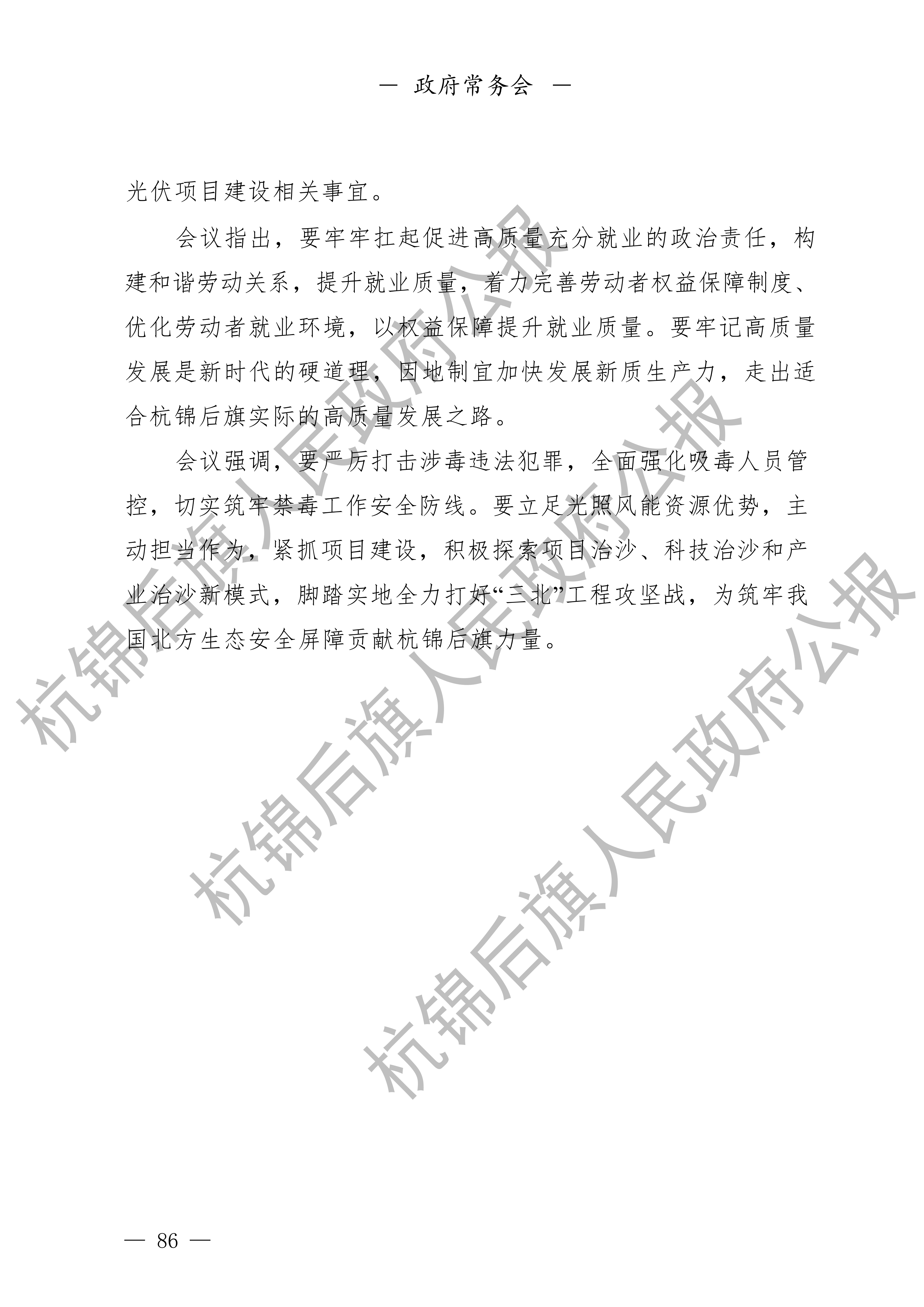 2024年第二期杭锦后旗人民政府公报_88.png
