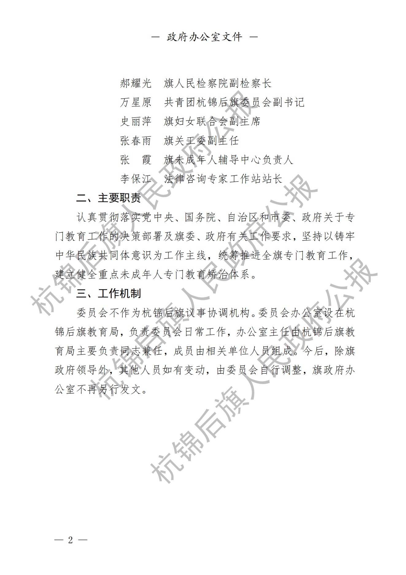杭锦后旗人民政府公报（2024第3期总第19期）_03.png