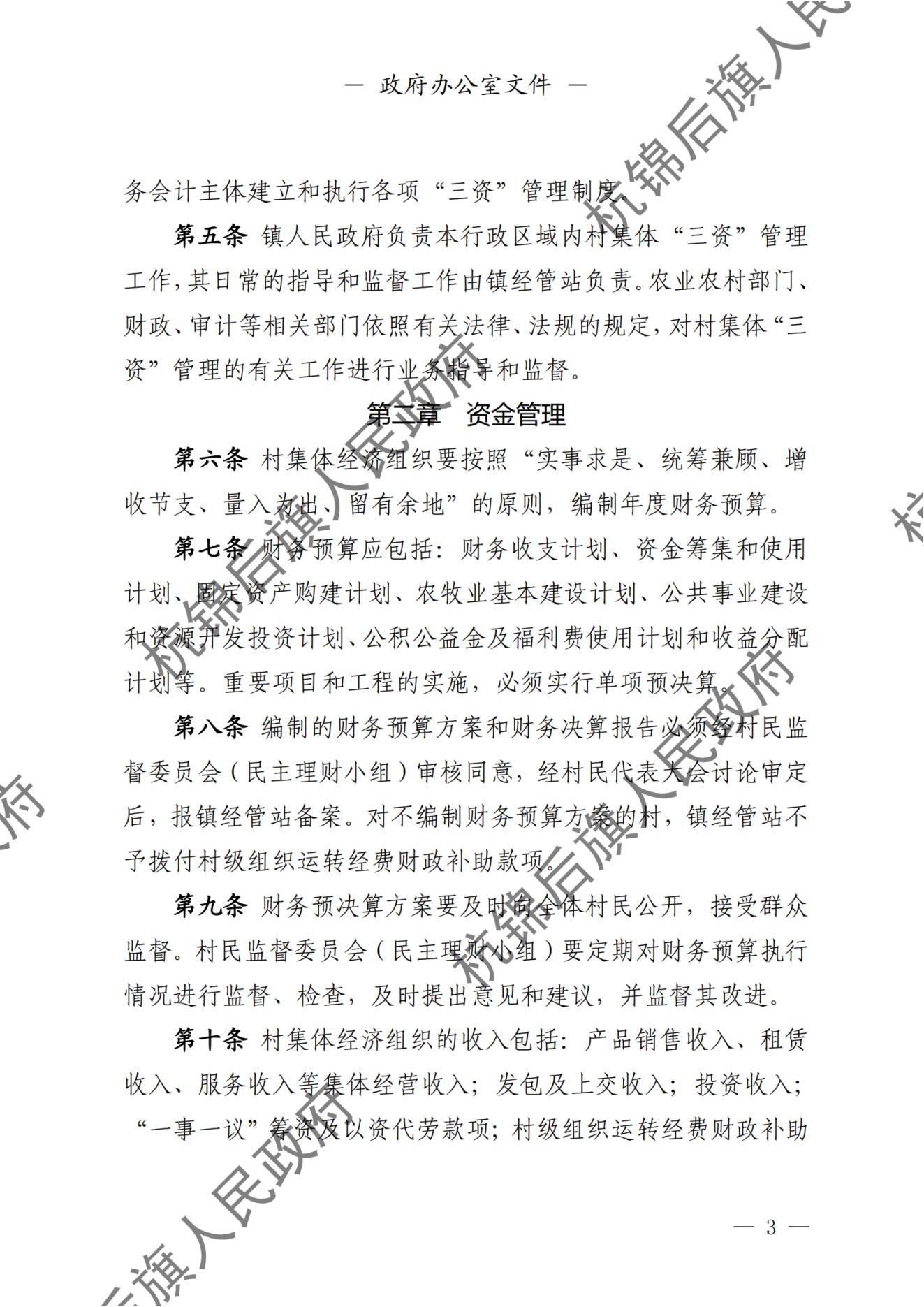 杭锦后旗人民政府公报（2024第4期总第20期） _纯图版_04.jpg