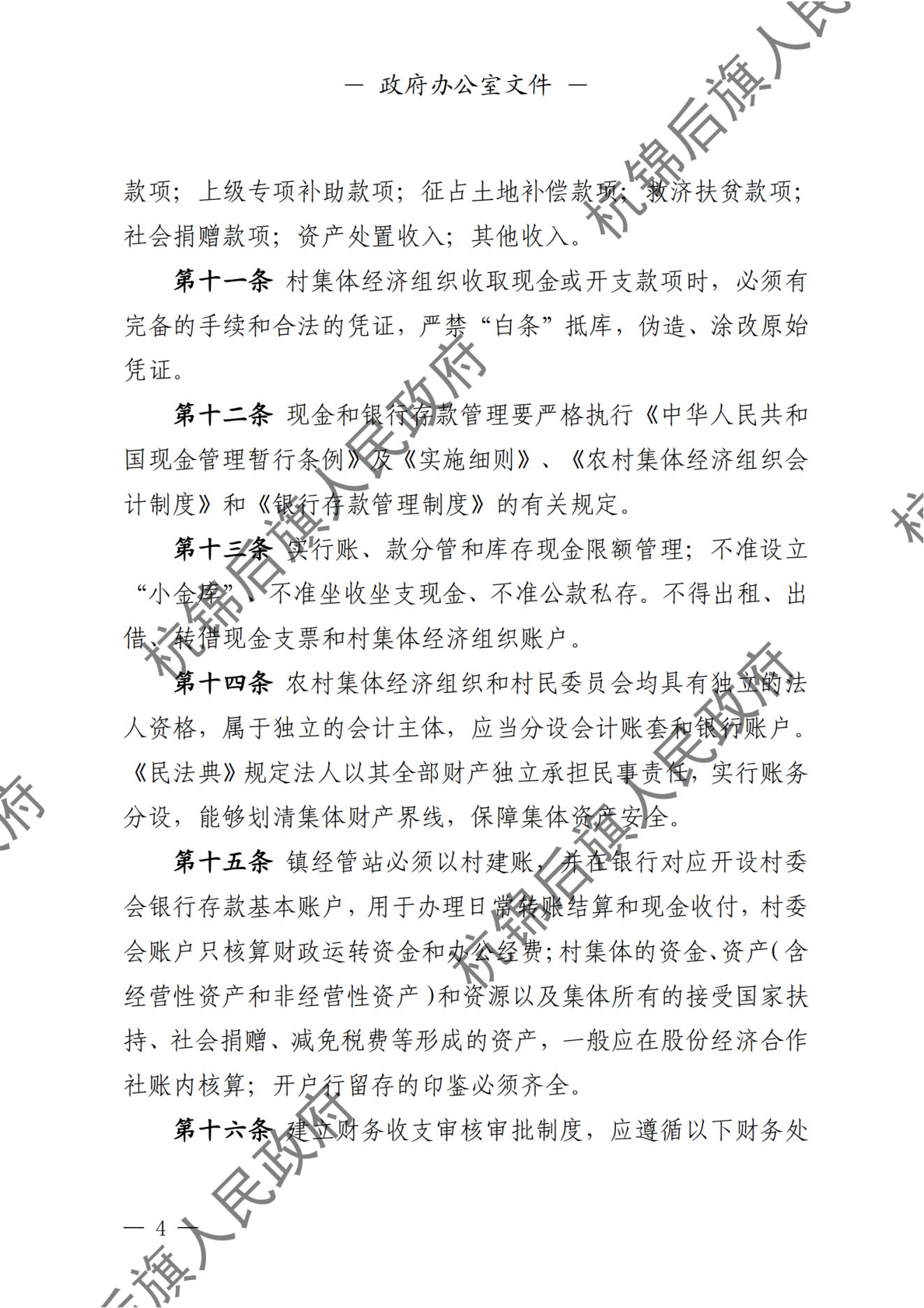 杭锦后旗人民政府公报（2024第4期总第20期） _纯图版_05.jpg