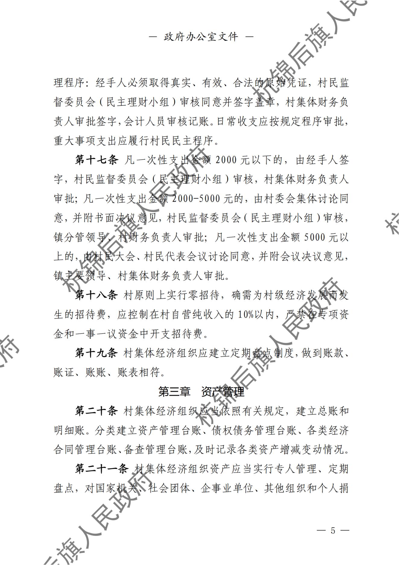 杭锦后旗人民政府公报（2024第4期总第20期） _纯图版_06.jpg