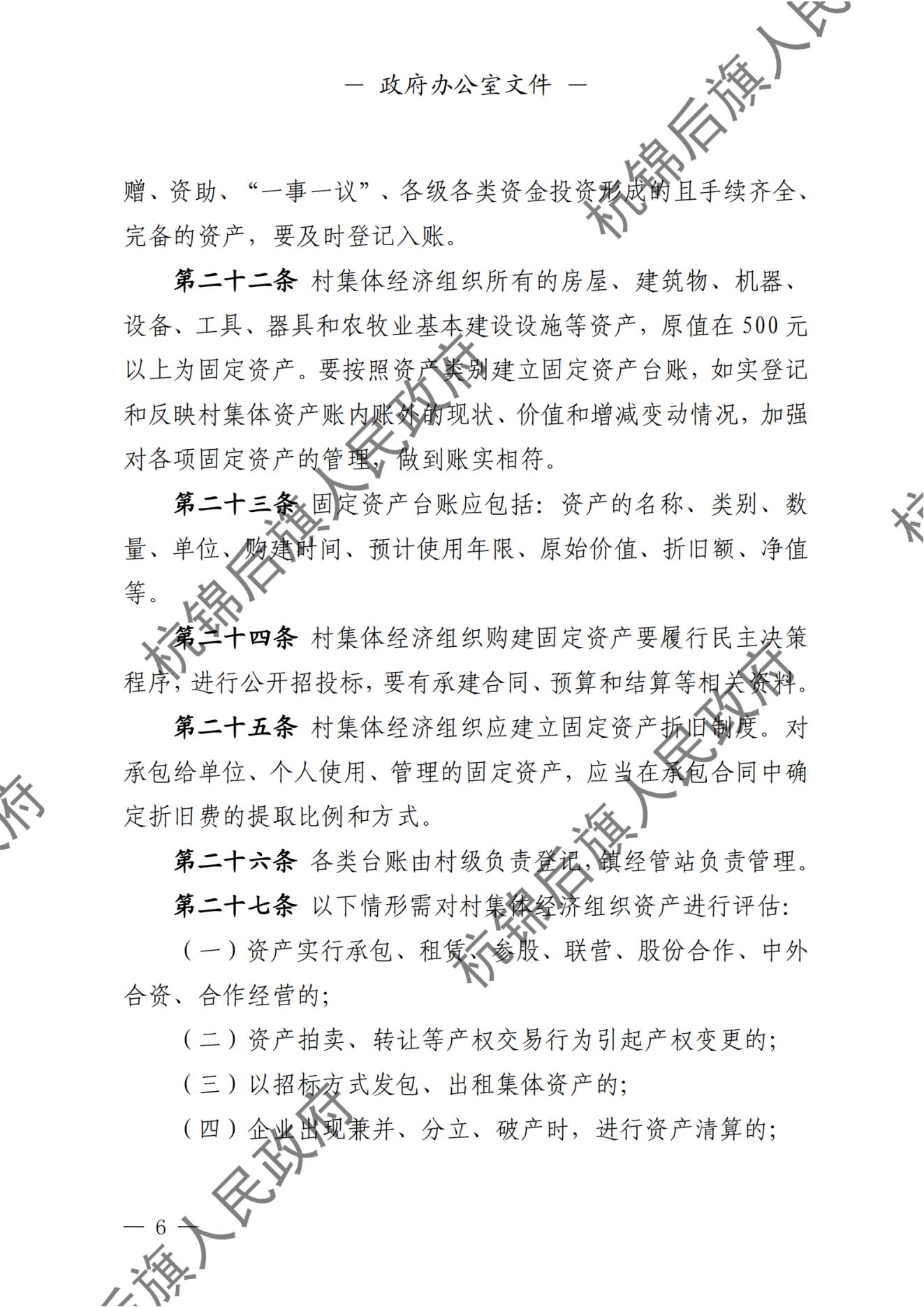 杭锦后旗人民政府公报（2024第4期总第20期） _纯图版_07.jpg