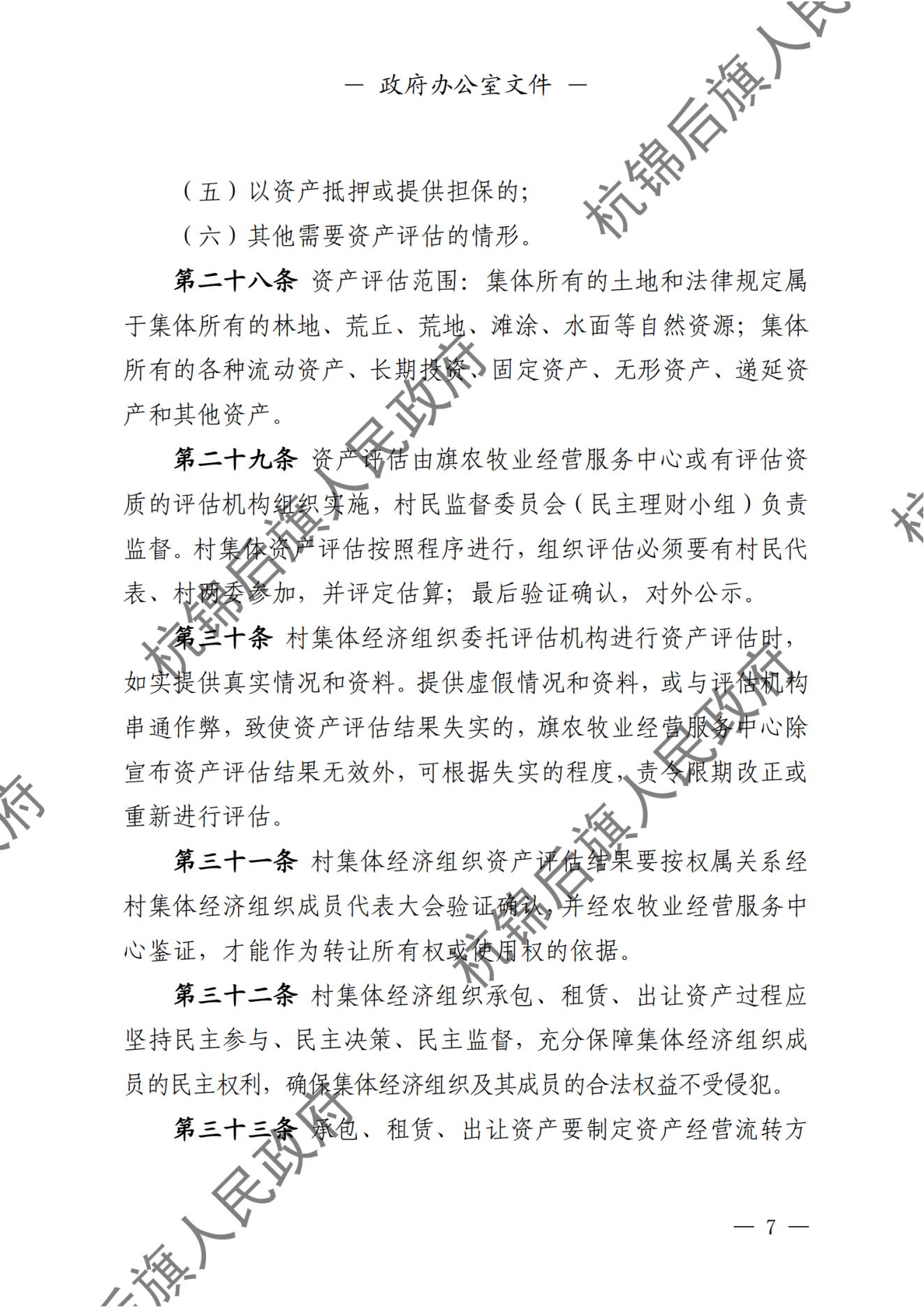 杭锦后旗人民政府公报（2024第4期总第20期） _纯图版_08.jpg