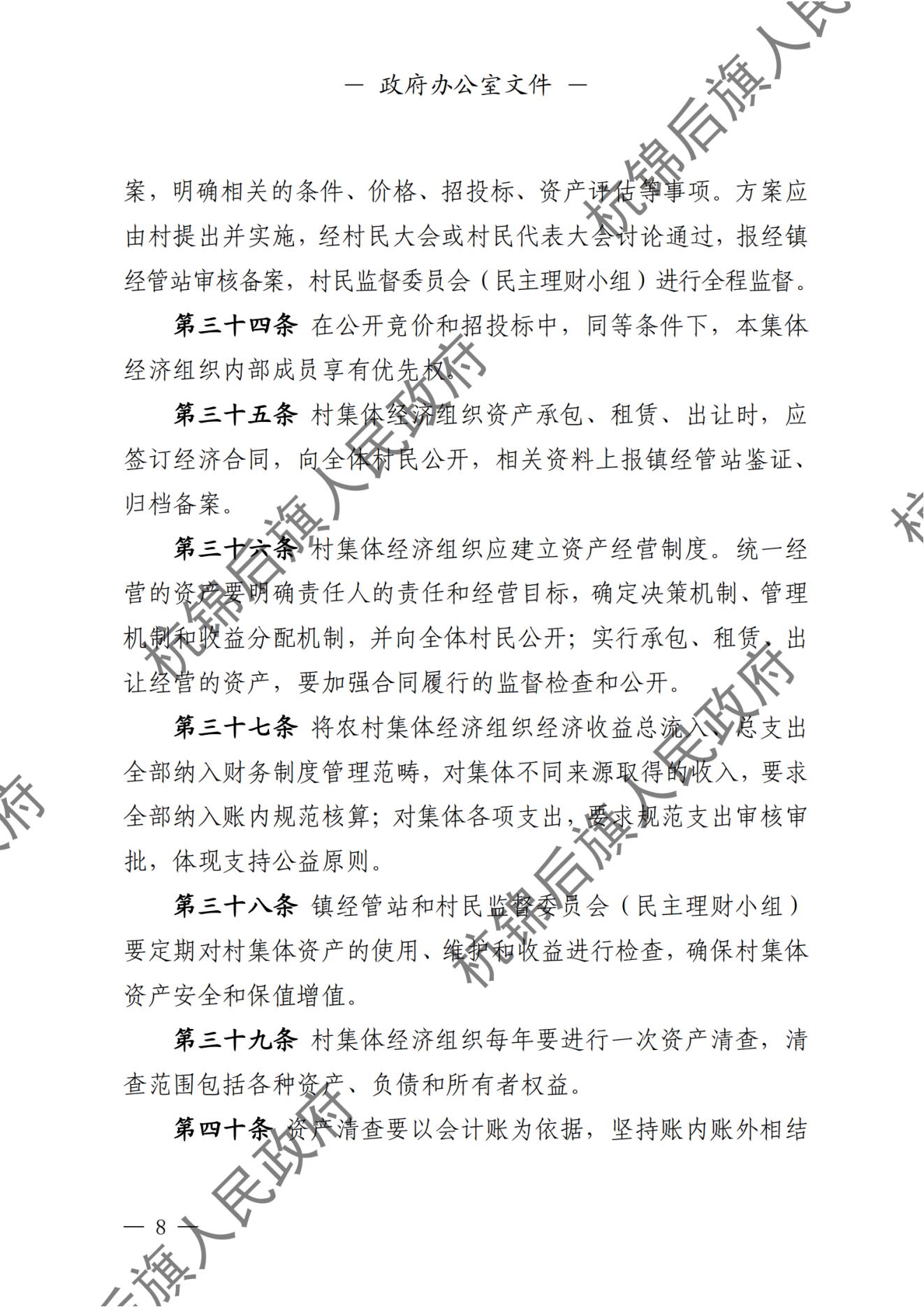 杭锦后旗人民政府公报（2024第4期总第20期） _纯图版_09.jpg