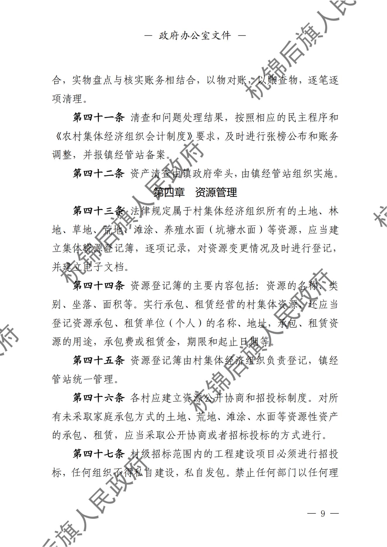 杭锦后旗人民政府公报（2024第4期总第20期） _纯图版_10.jpg