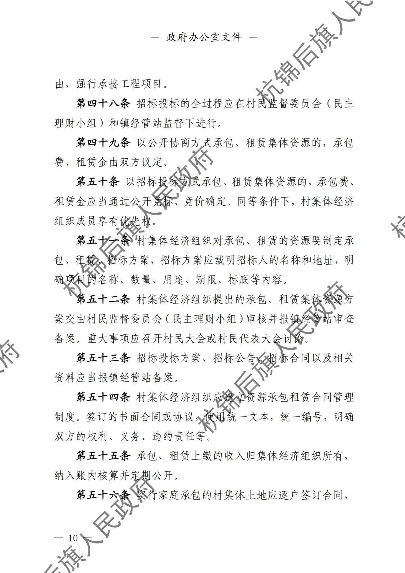 杭锦后旗人民政府公报（2024第4期总第20期） _纯图版_11.jpg