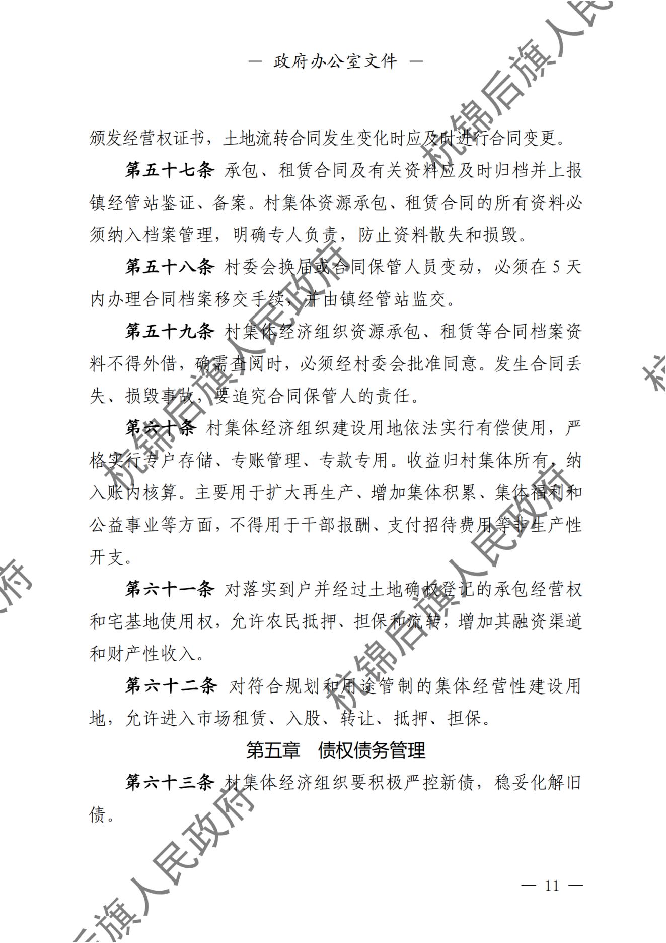 杭锦后旗人民政府公报（2024第4期总第20期） _纯图版_12.jpg