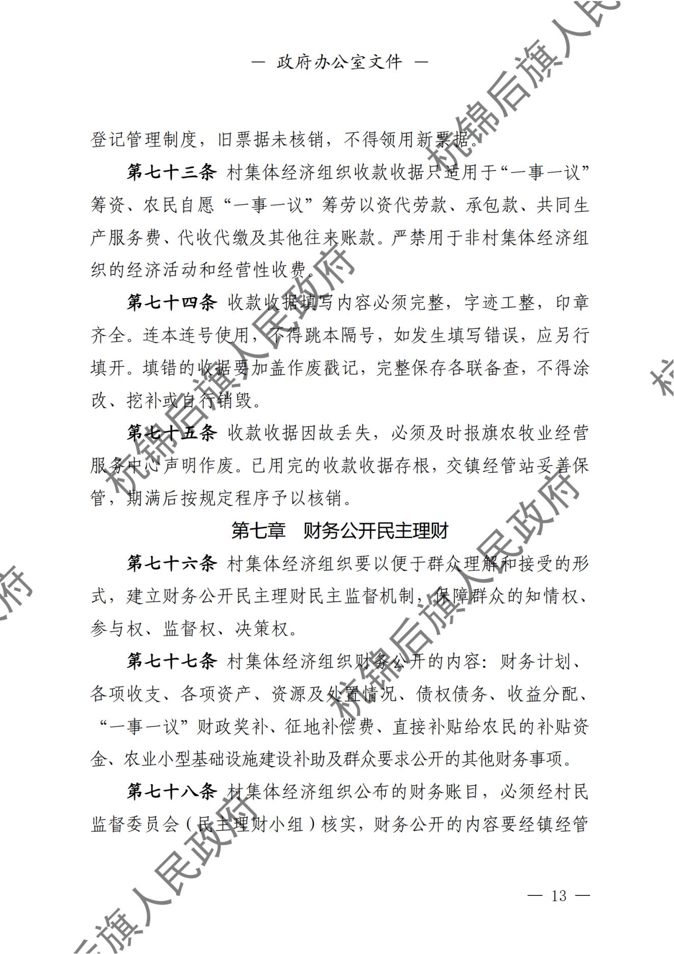 杭锦后旗人民政府公报（2024第4期总第20期） _纯图版_14.jpg