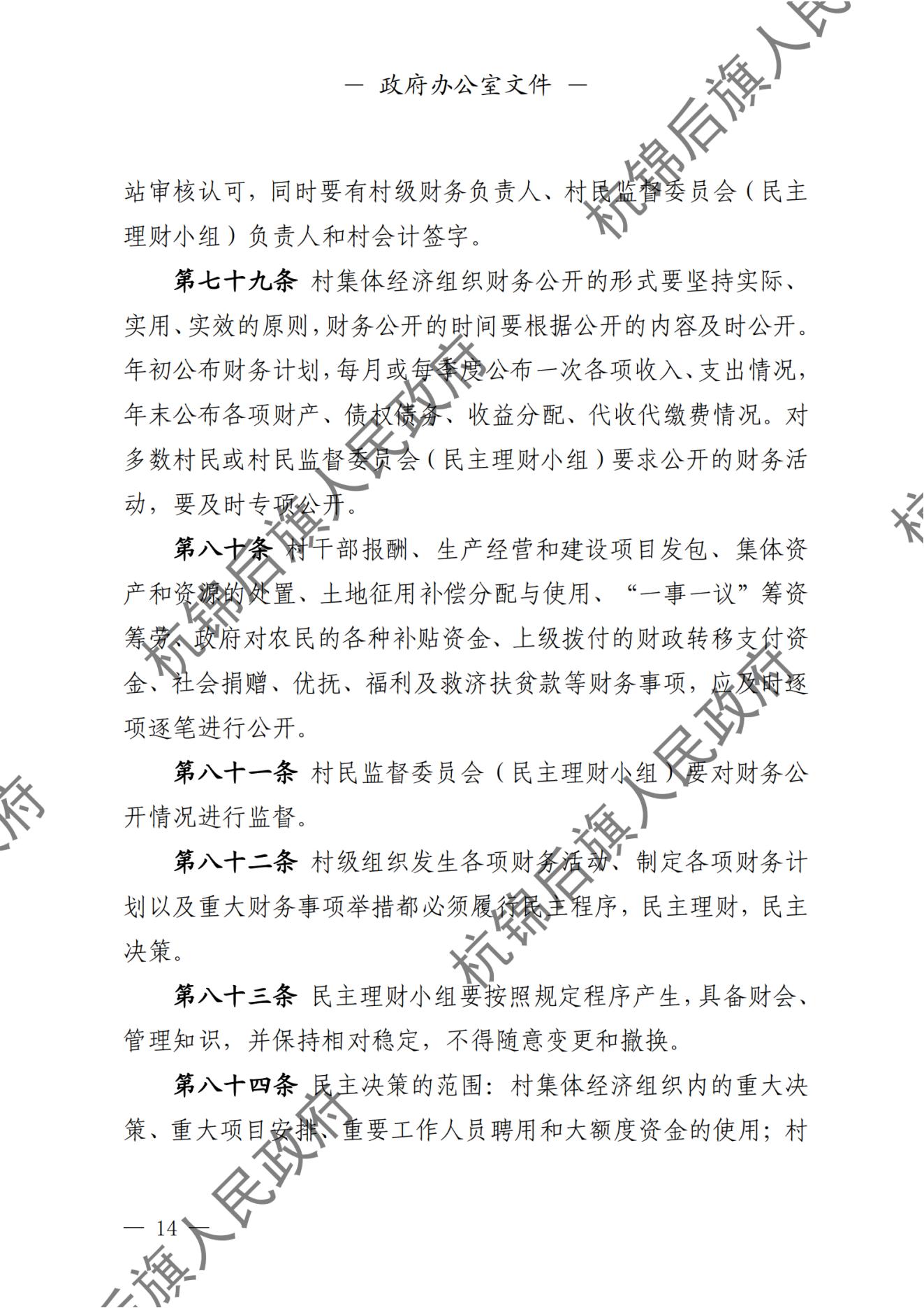 杭锦后旗人民政府公报（2024第4期总第20期） _纯图版_15.jpg