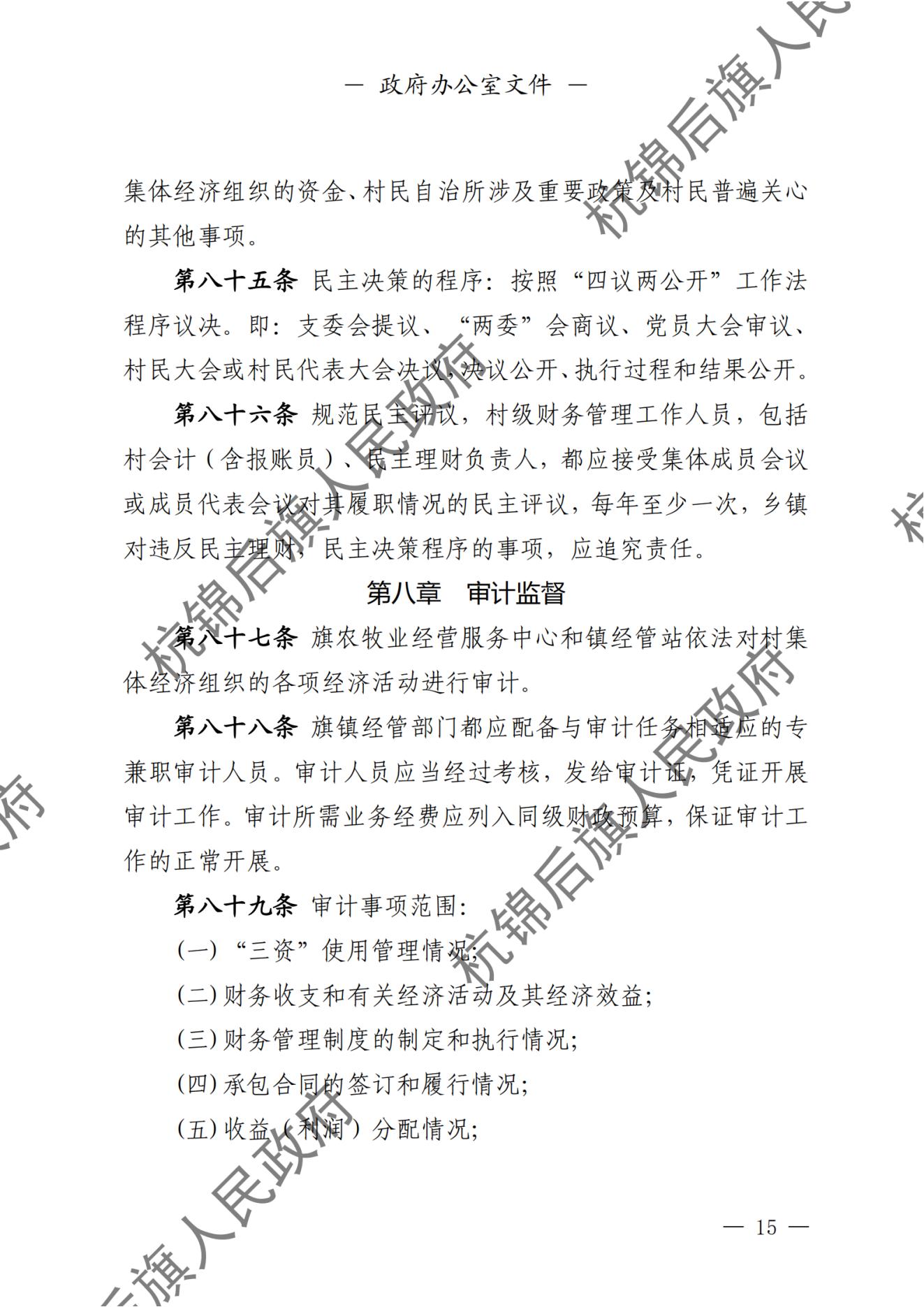 杭锦后旗人民政府公报（2024第4期总第20期） _纯图版_16.jpg