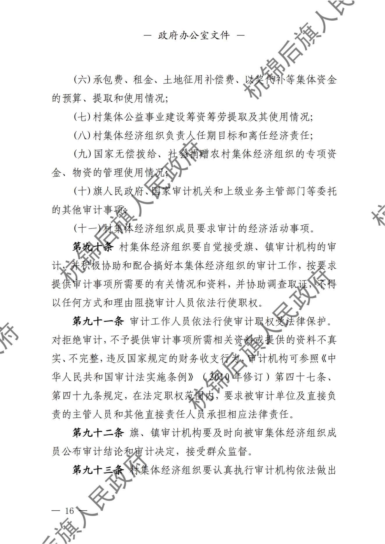 杭锦后旗人民政府公报（2024第4期总第20期） _纯图版_17.jpg