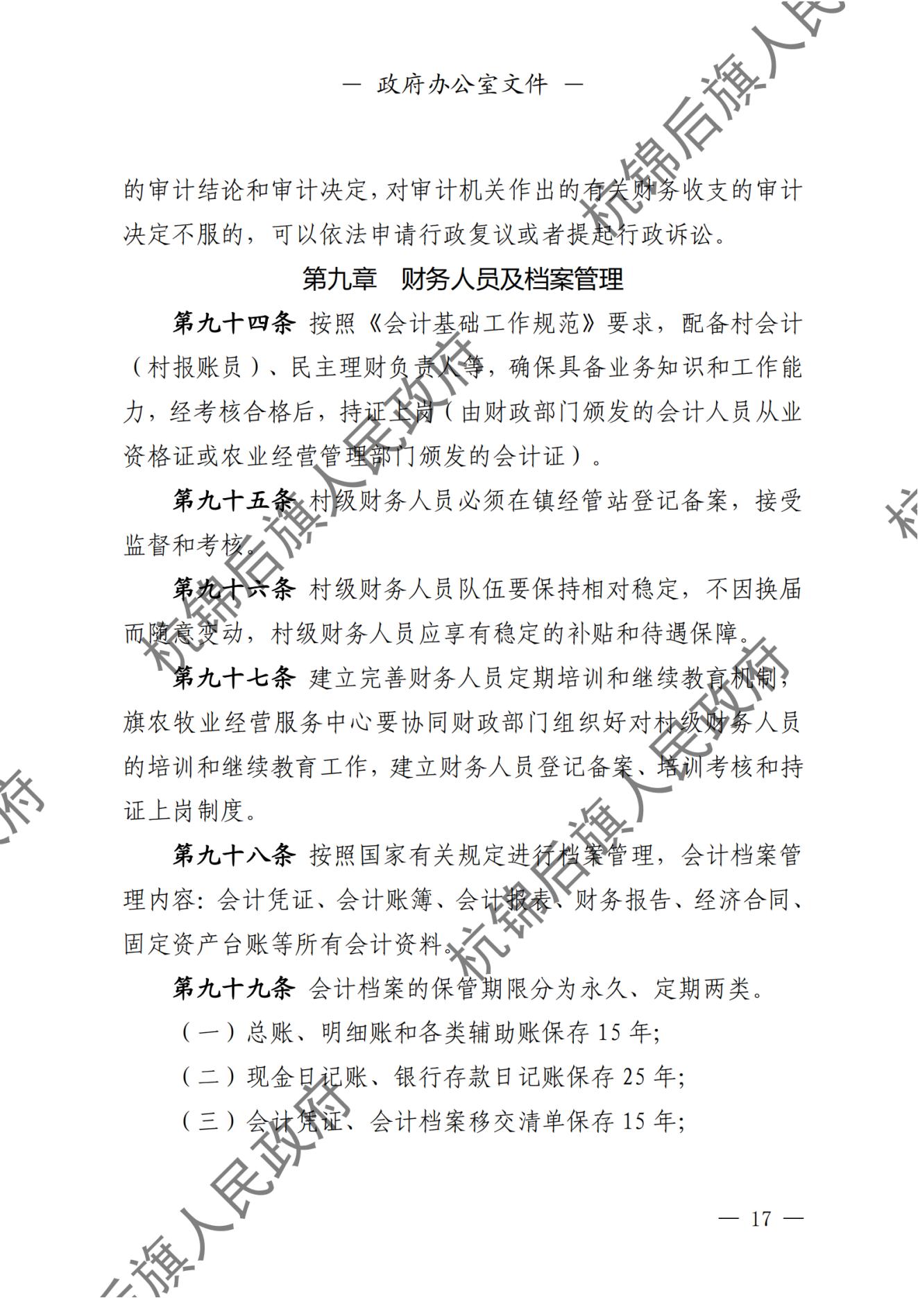 杭锦后旗人民政府公报（2024第4期总第20期） _纯图版_18.jpg