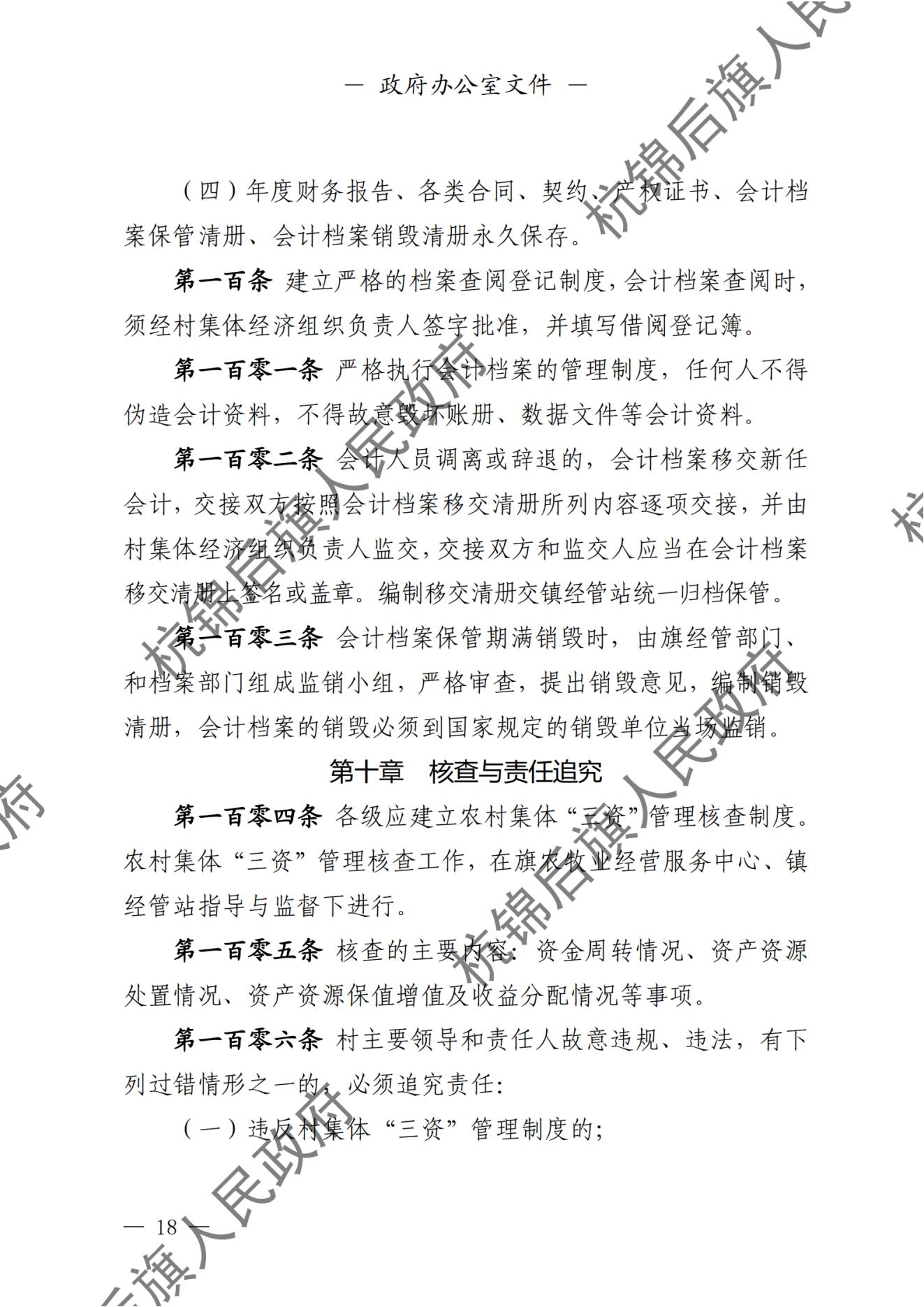 杭锦后旗人民政府公报（2024第4期总第20期） _纯图版_19.jpg