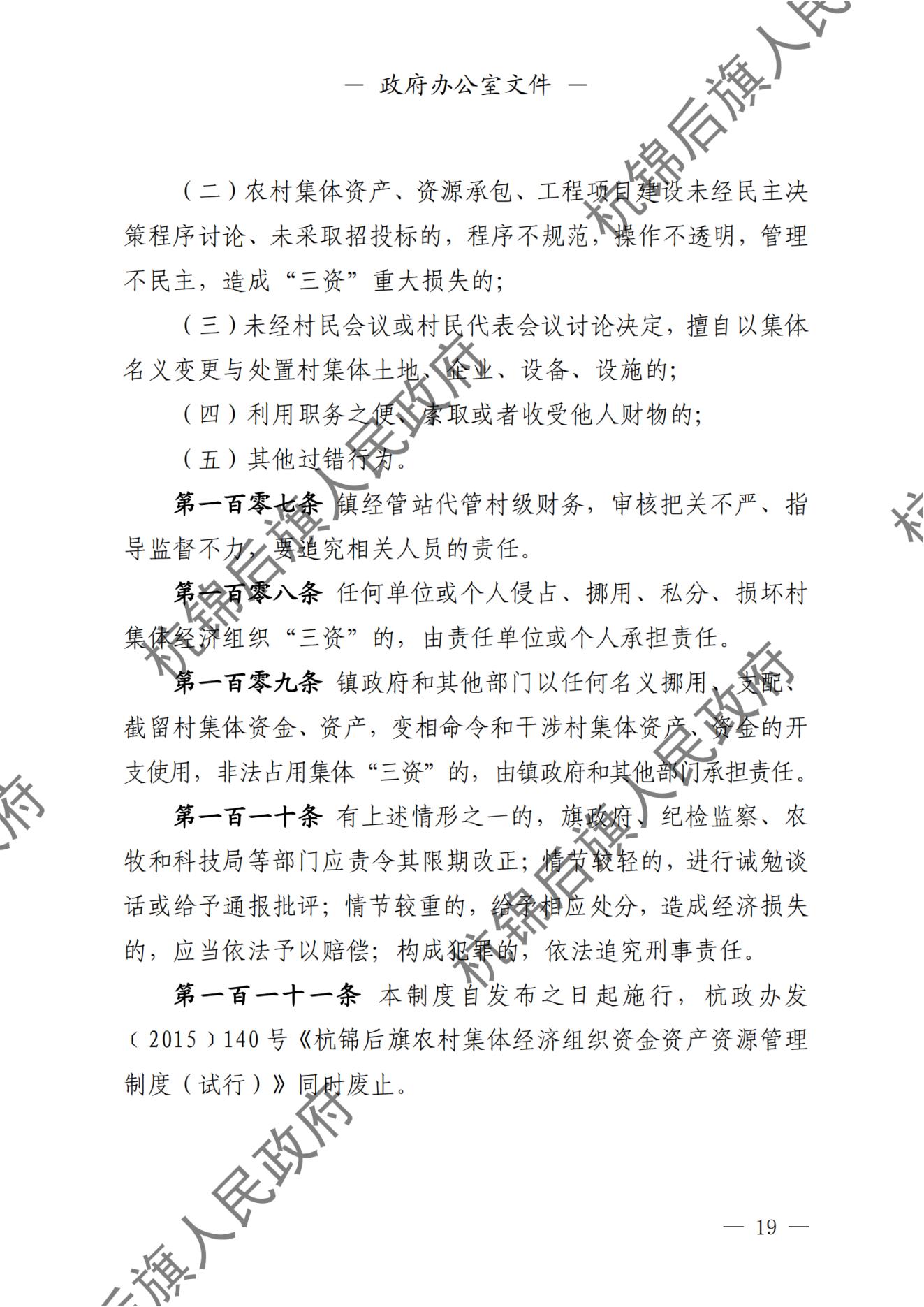 杭锦后旗人民政府公报（2024第4期总第20期） _纯图版_20.jpg