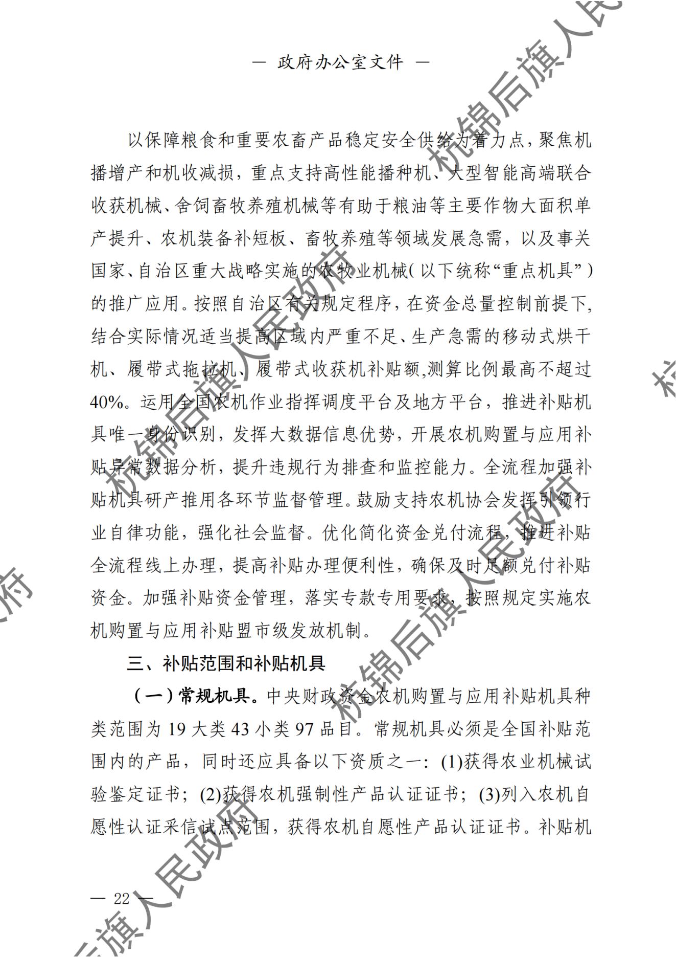 杭锦后旗人民政府公报（2024第4期总第20期） _纯图版_23.jpg