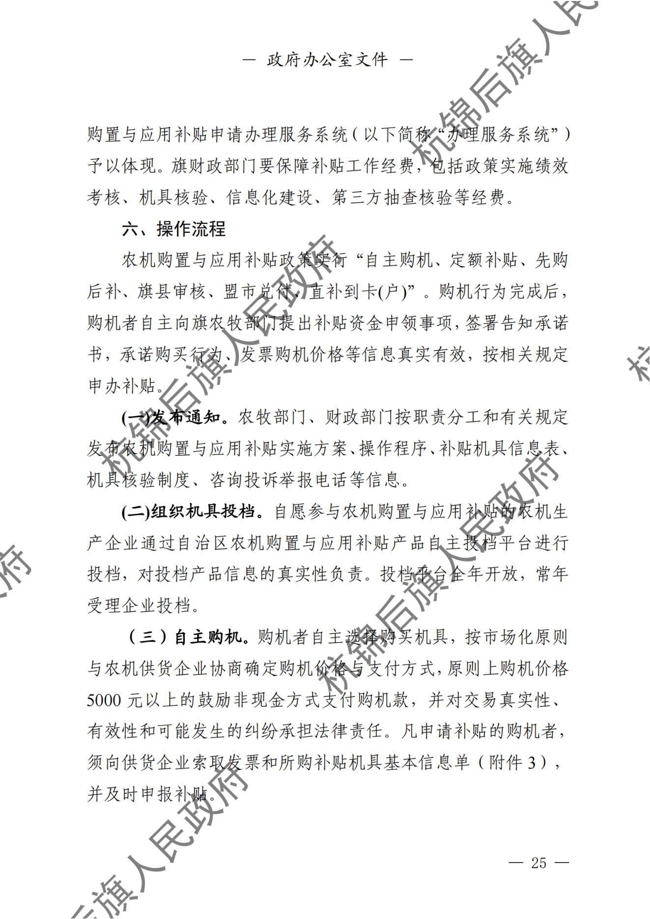 杭锦后旗人民政府公报（2024第4期总第20期） _纯图版_26.jpg