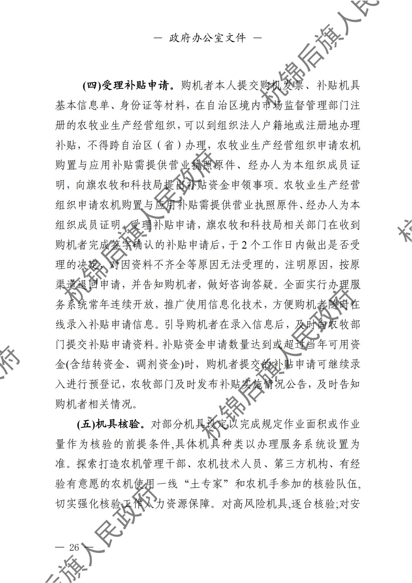 杭锦后旗人民政府公报（2024第4期总第20期） _纯图版_27.jpg