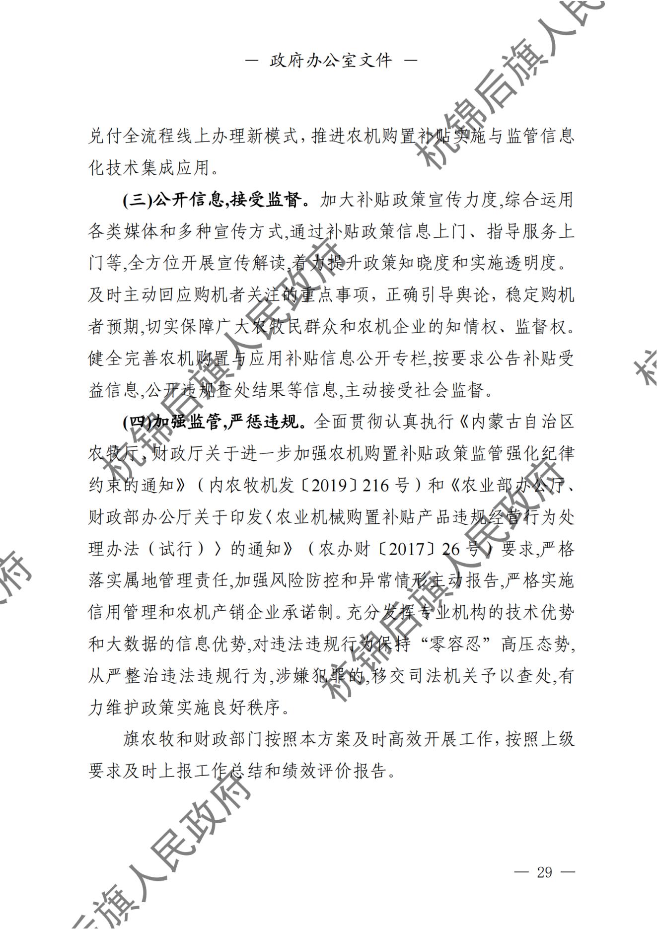 杭锦后旗人民政府公报（2024第4期总第20期） _纯图版_30.jpg