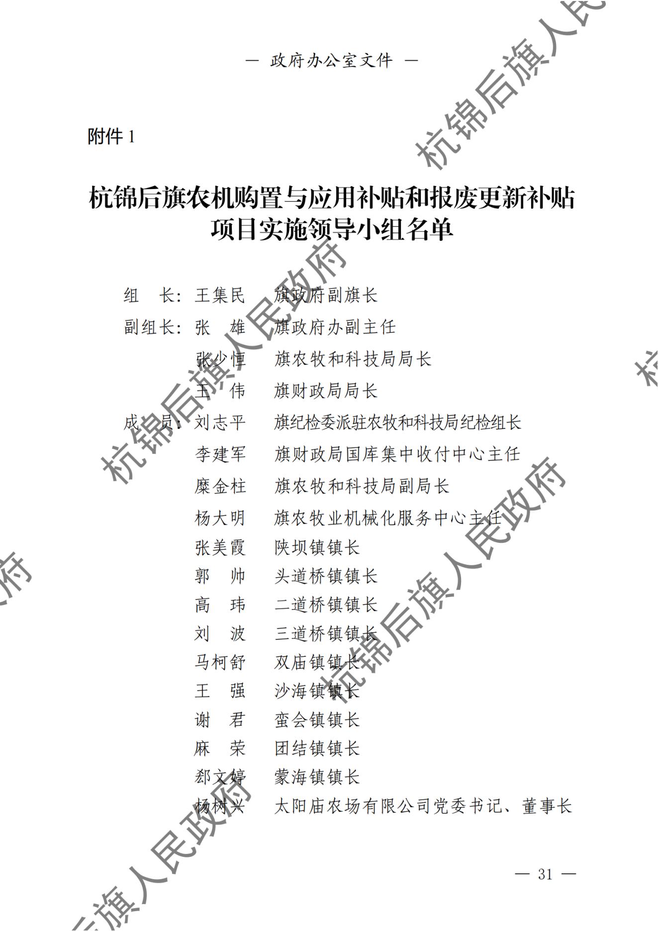 杭锦后旗人民政府公报（2024第4期总第20期） _纯图版_32.jpg