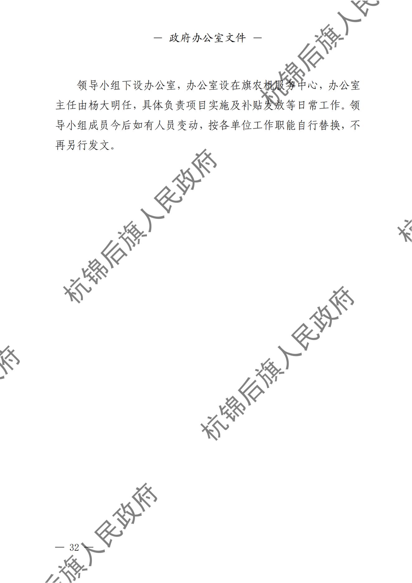 杭锦后旗人民政府公报（2024第4期总第20期） _纯图版_33.jpg