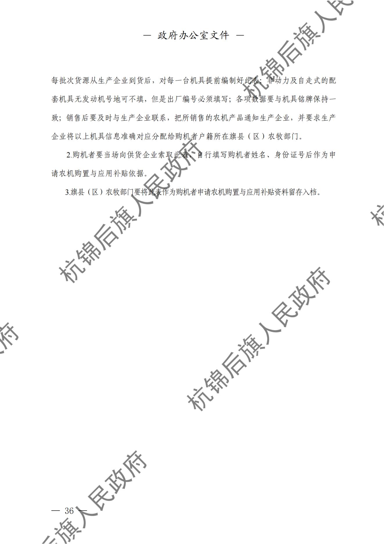 杭锦后旗人民政府公报（2024第4期总第20期） _纯图版_37.jpg