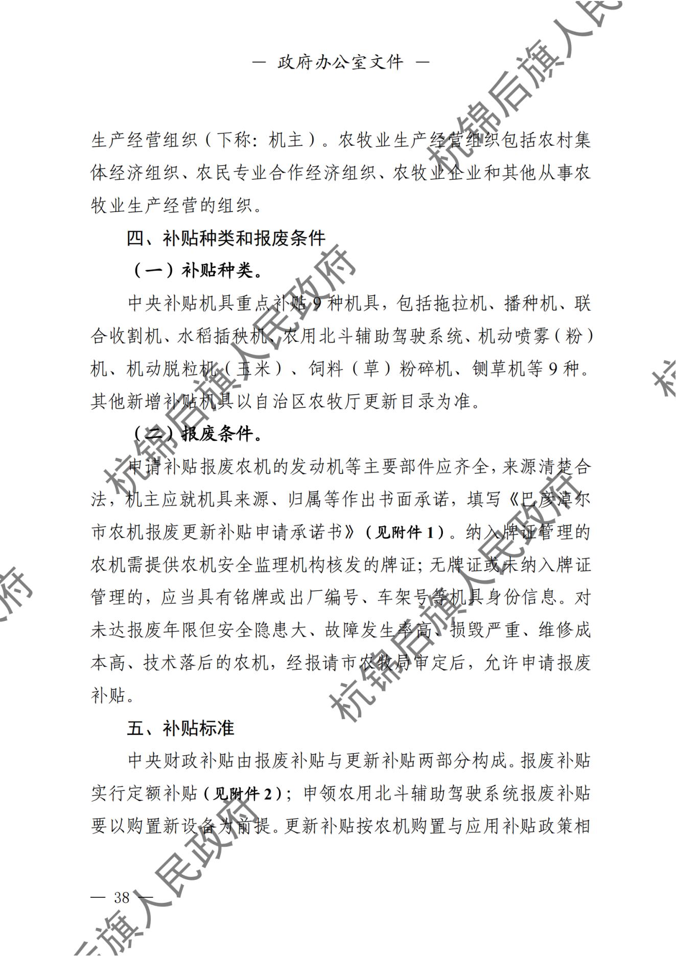 杭锦后旗人民政府公报（2024第4期总第20期） _纯图版_39.jpg