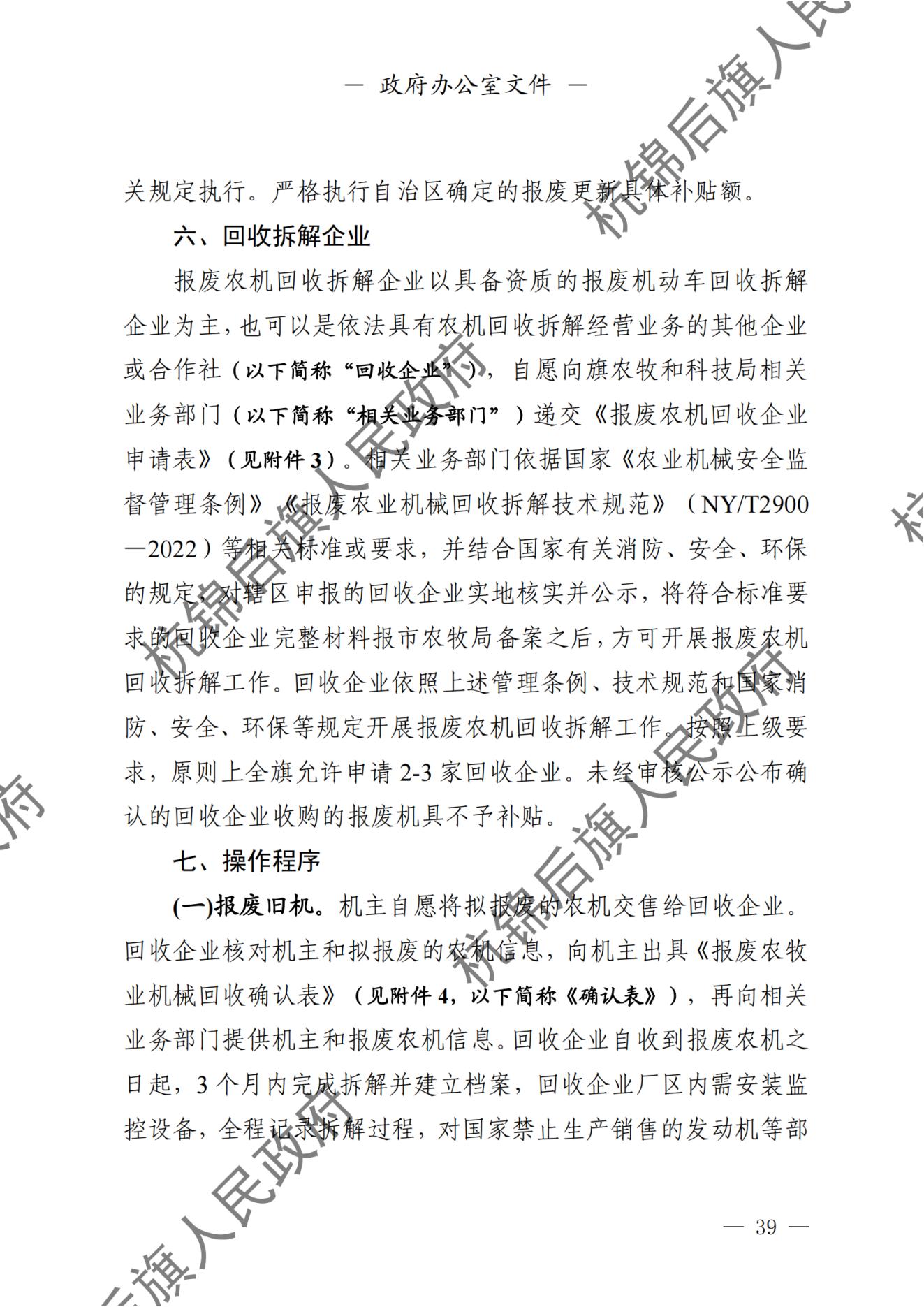 杭锦后旗人民政府公报（2024第4期总第20期） _纯图版_40.jpg