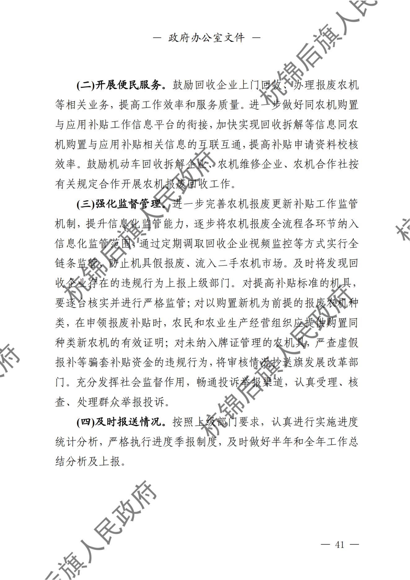 杭锦后旗人民政府公报（2024第4期总第20期） _纯图版_42.jpg