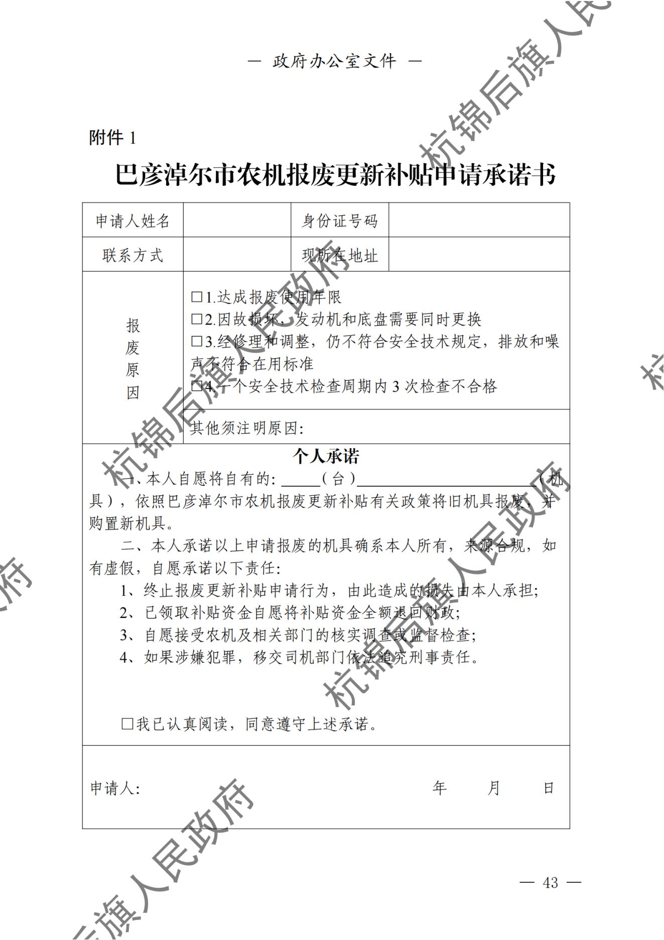 杭锦后旗人民政府公报（2024第4期总第20期） _纯图版_44.jpg