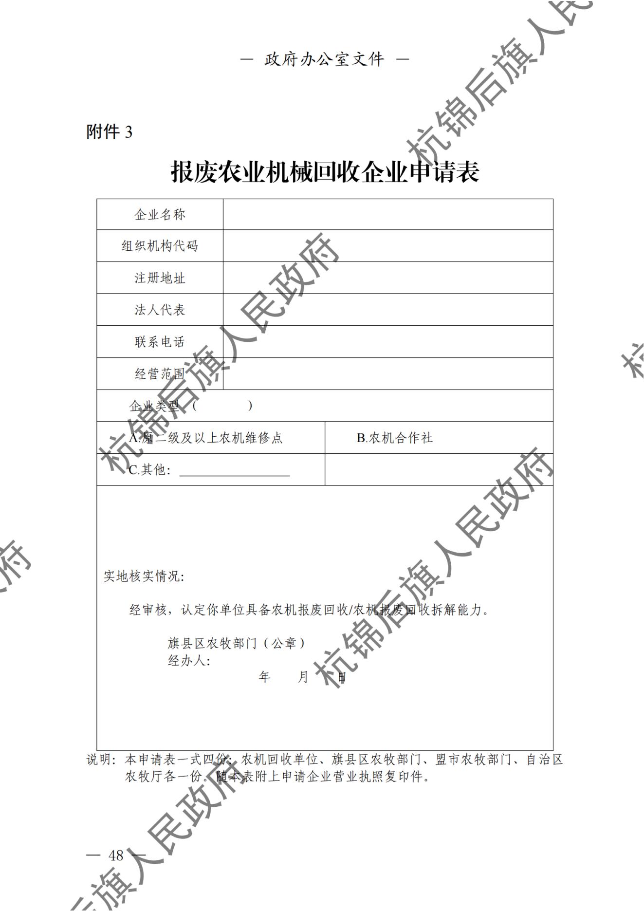 杭锦后旗人民政府公报（2024第4期总第20期） _纯图版_49.jpg