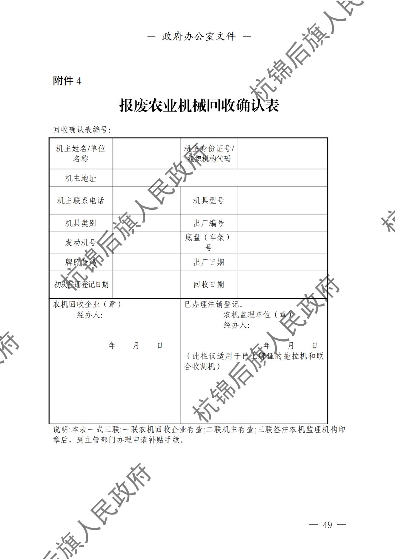 杭锦后旗人民政府公报（2024第4期总第20期） _纯图版_50.jpg