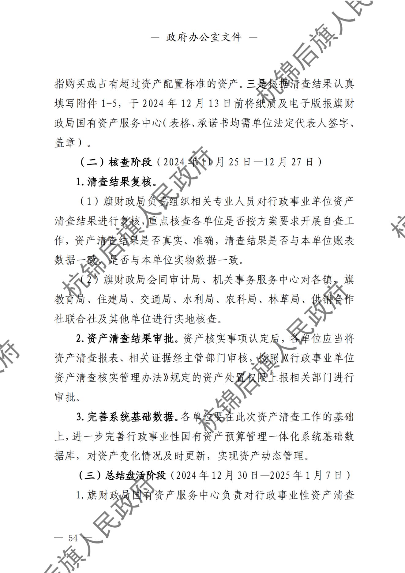 杭锦后旗人民政府公报（2024第4期总第20期） _纯图版_55.jpg