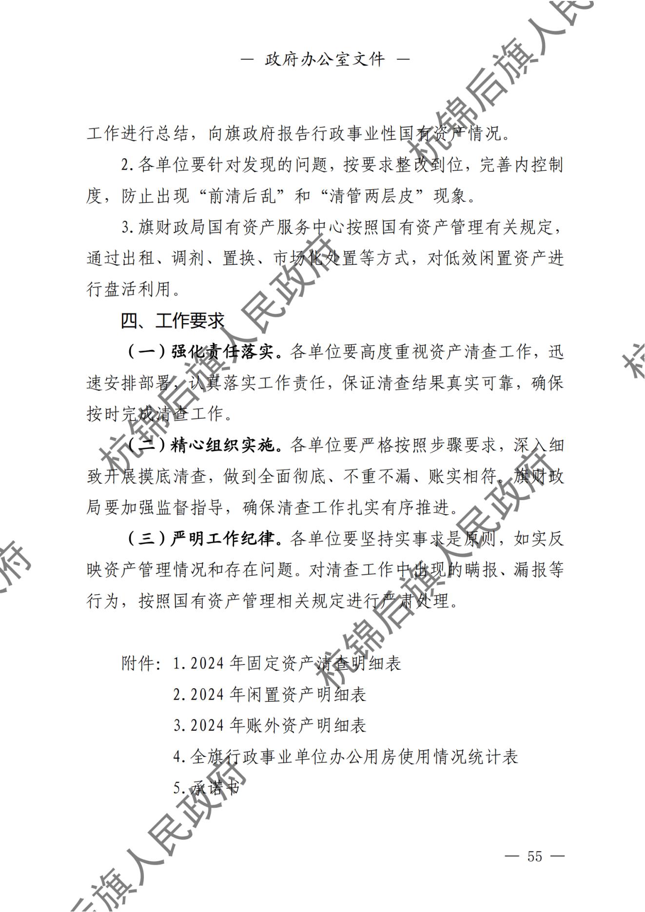 杭锦后旗人民政府公报（2024第4期总第20期） _纯图版_56.jpg