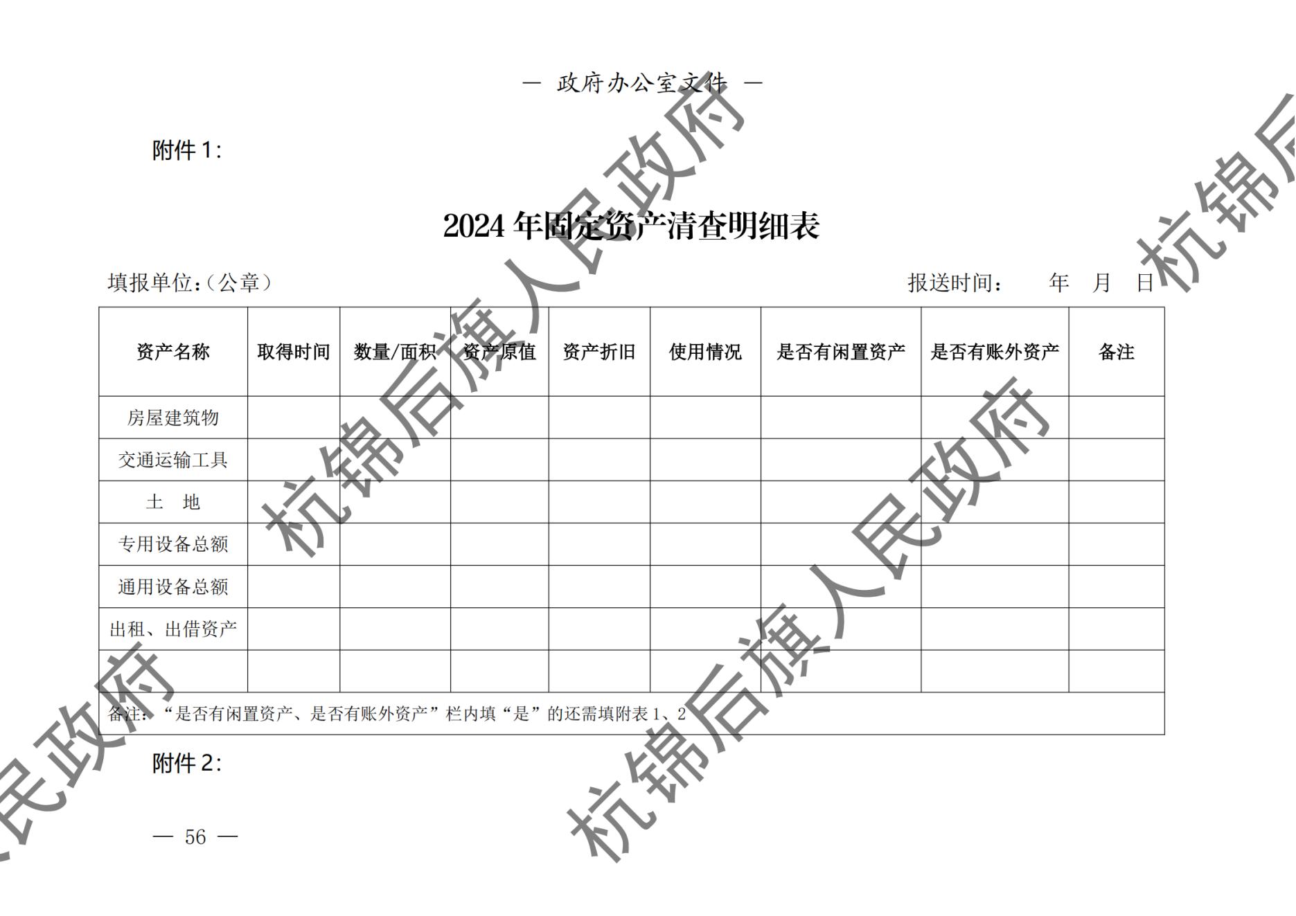 杭锦后旗人民政府公报（2024第4期总第20期） _纯图版_57.jpg