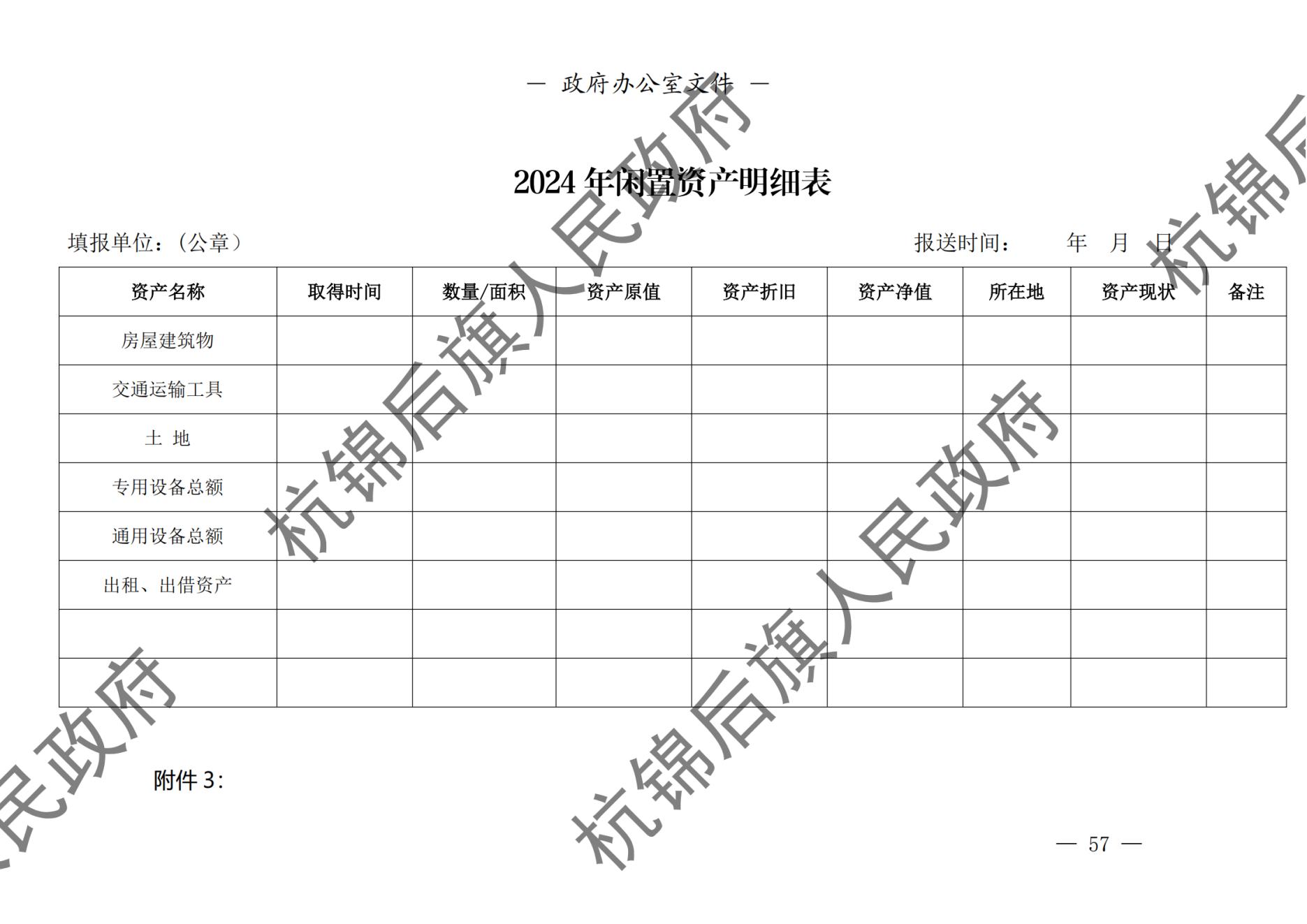 杭锦后旗人民政府公报（2024第4期总第20期） _纯图版_58.jpg