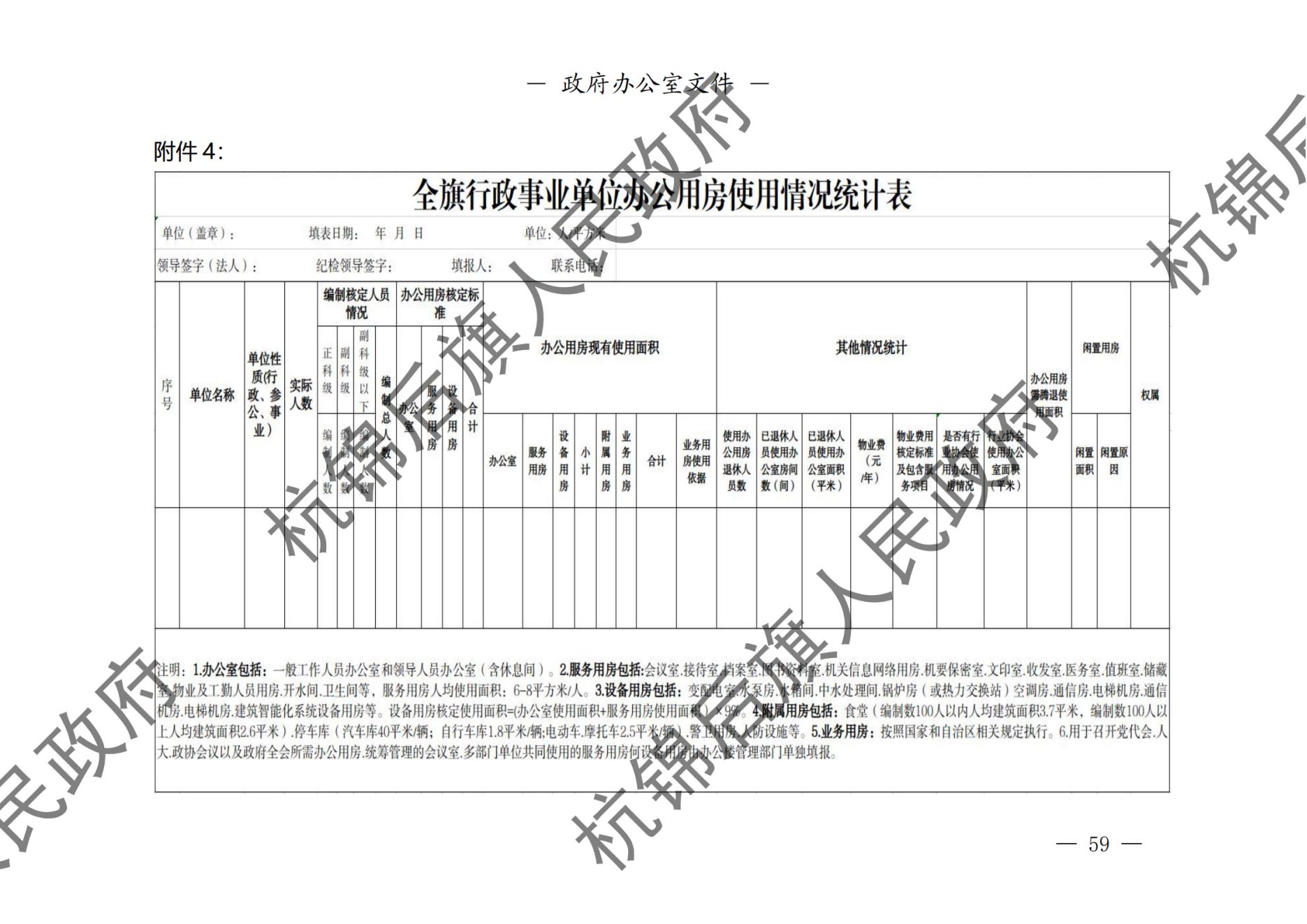 杭锦后旗人民政府公报（2024第4期总第20期） _纯图版_60.jpg