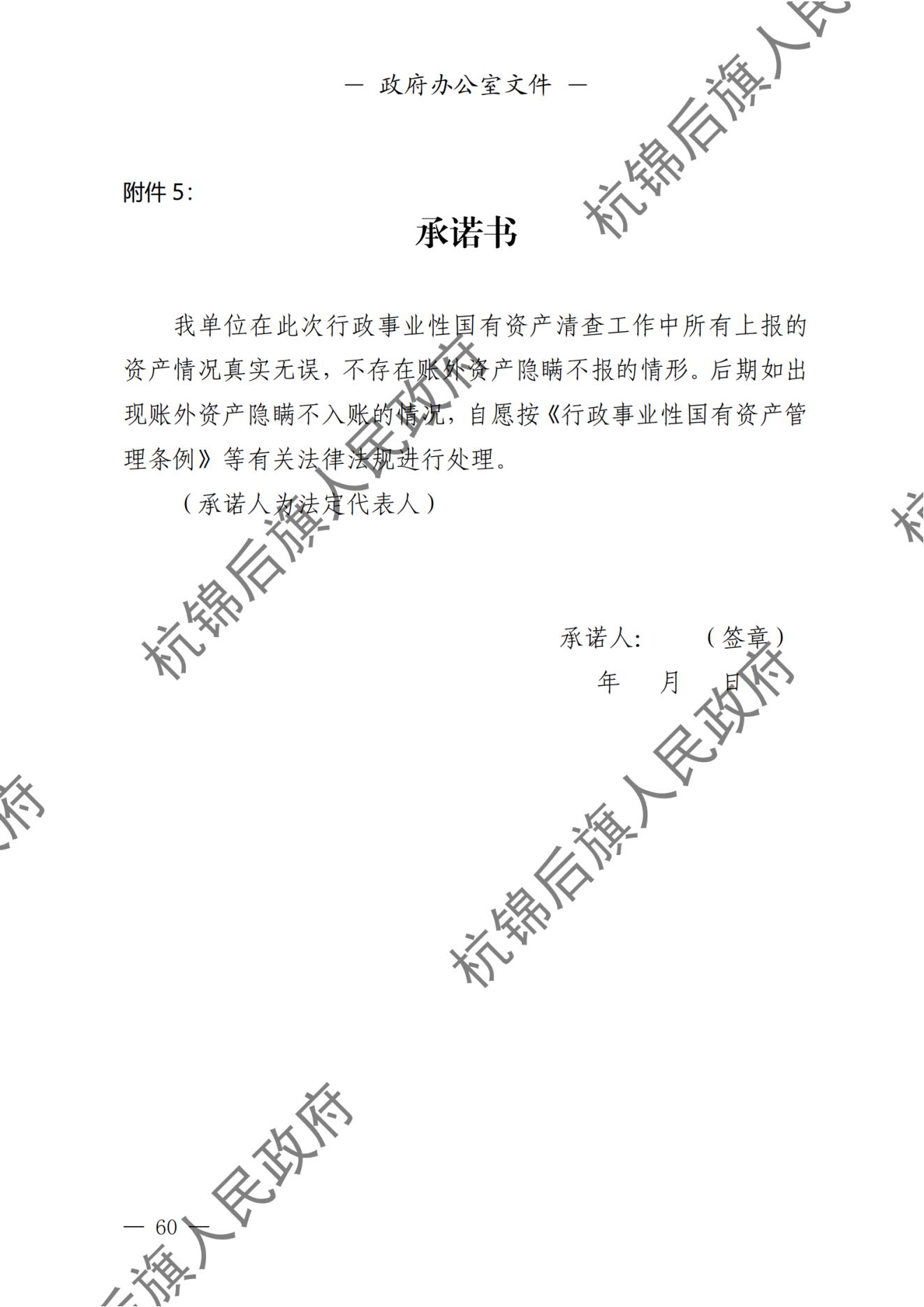 杭锦后旗人民政府公报（2024第4期总第20期） _纯图版_61.jpg