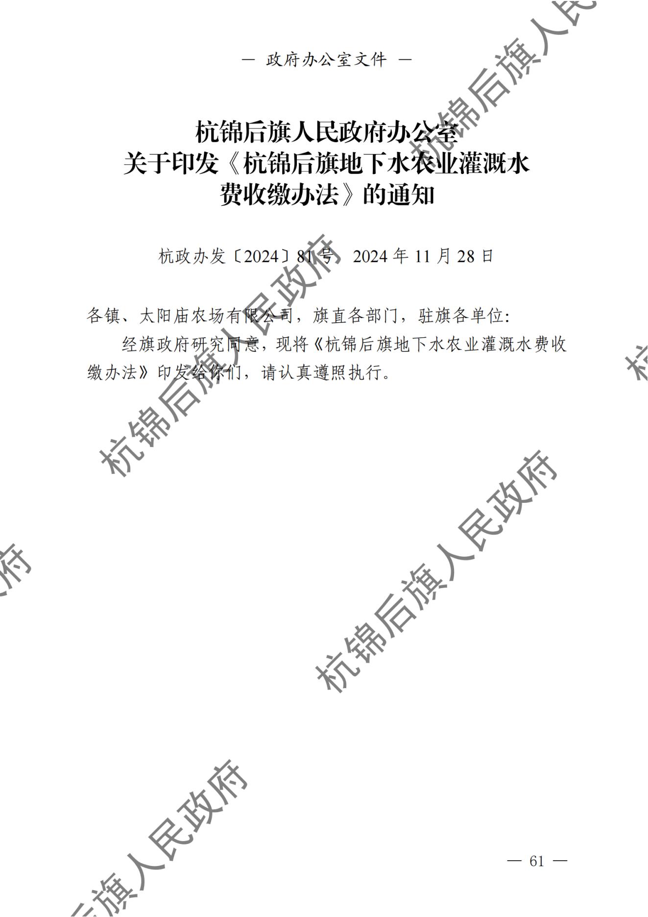 杭锦后旗人民政府公报（2024第4期总第20期） _纯图版_62.jpg