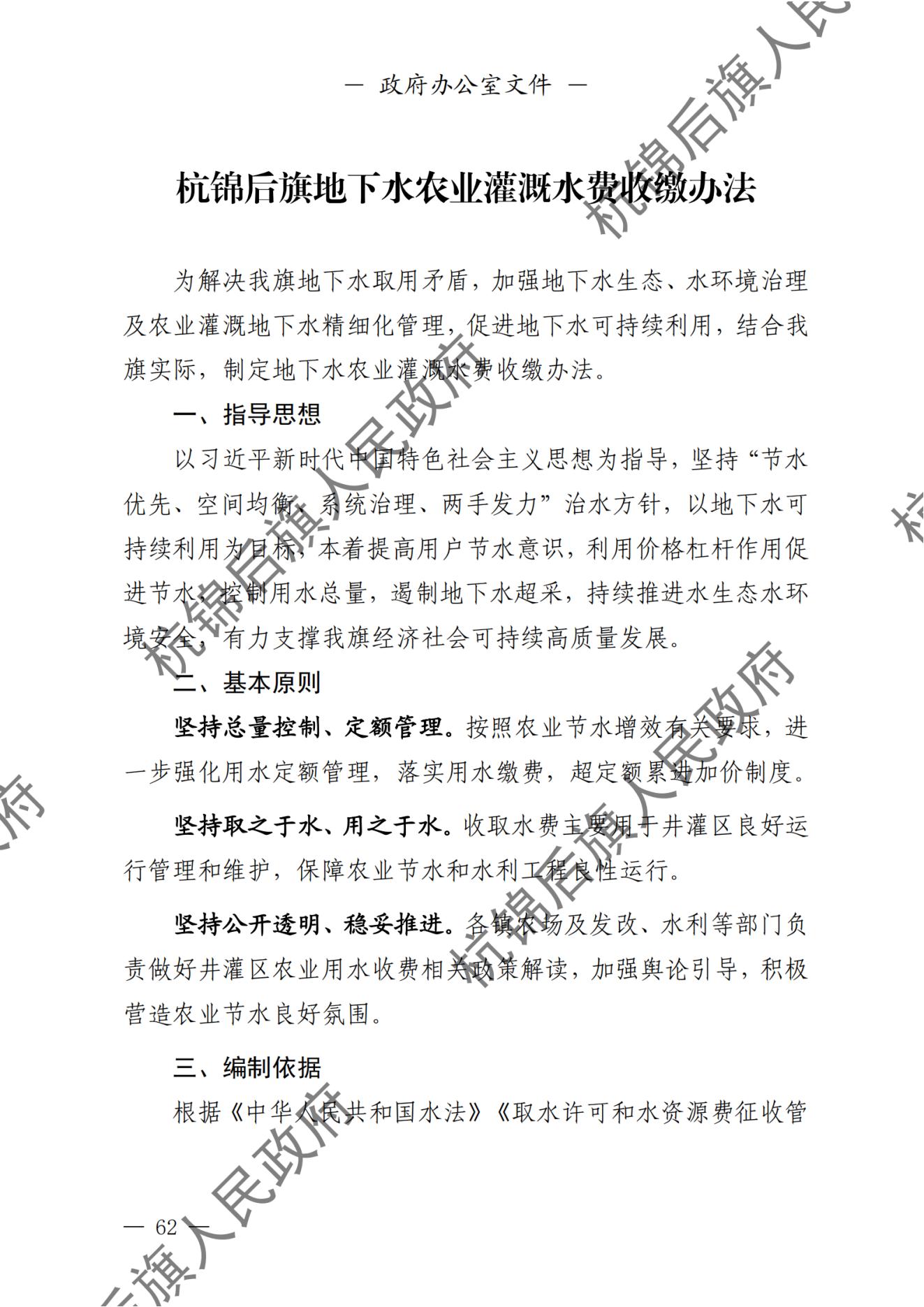 杭锦后旗人民政府公报（2024第4期总第20期） _纯图版_63.jpg