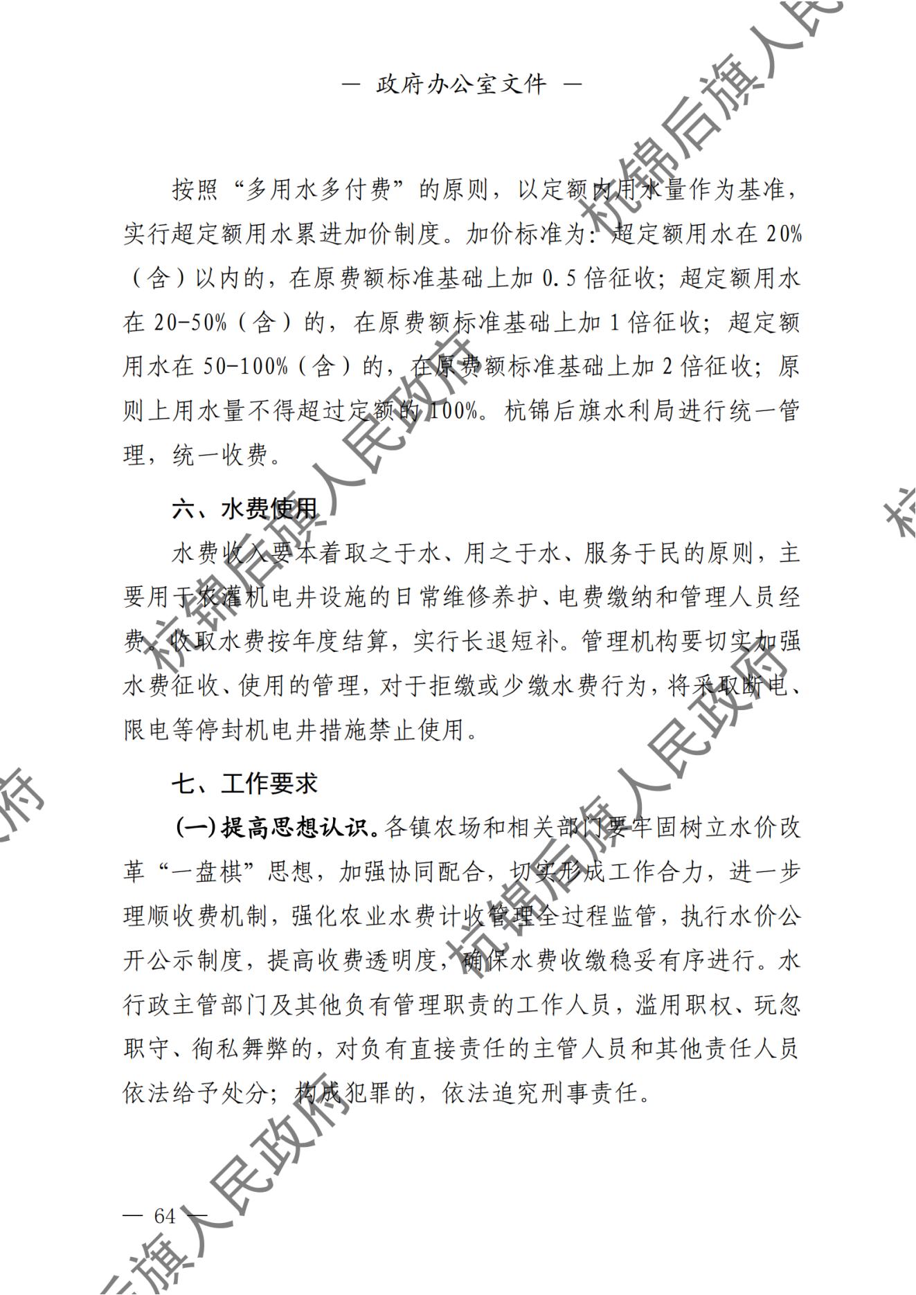 杭锦后旗人民政府公报（2024第4期总第20期） _纯图版_65.jpg