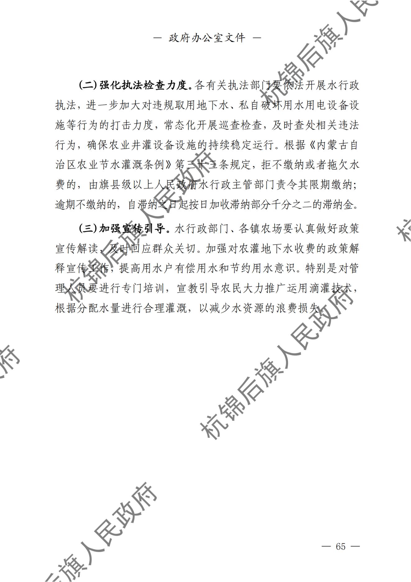 杭锦后旗人民政府公报（2024第4期总第20期） _纯图版_66.jpg